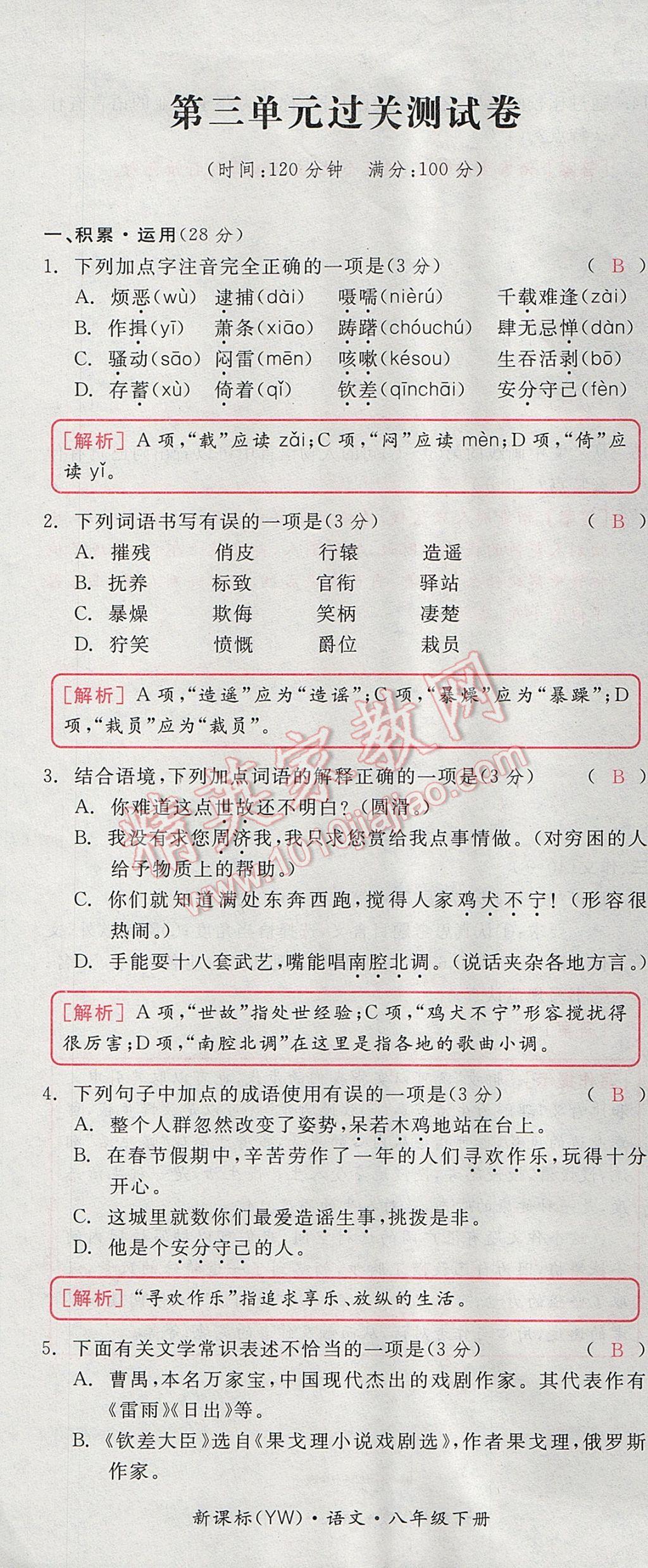 2017年全品小复习八年级语文下册语文版 参考答案第13页