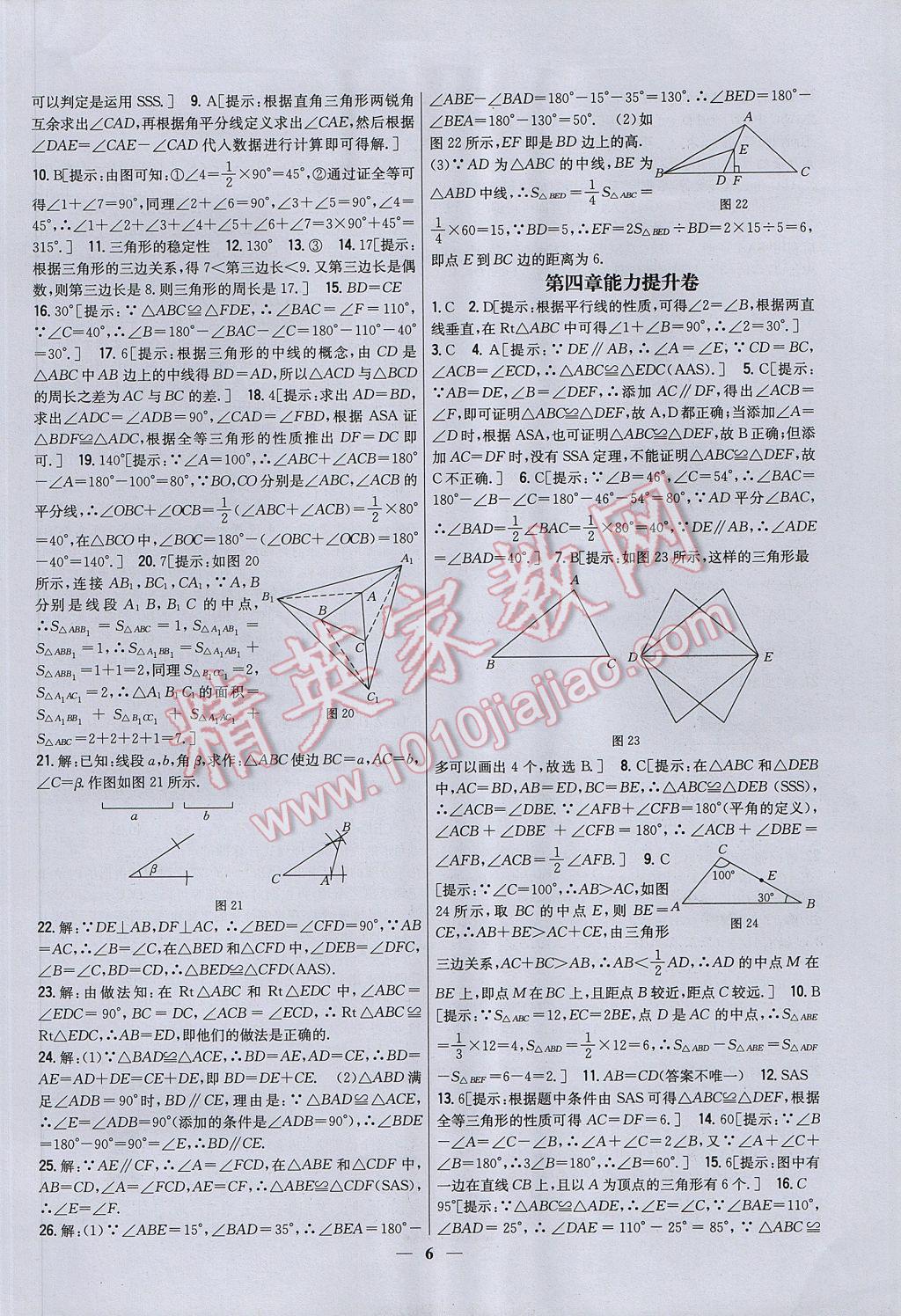 2017年新教材完全考卷七年級數(shù)學(xué)下冊北師大版 參考答案第6頁