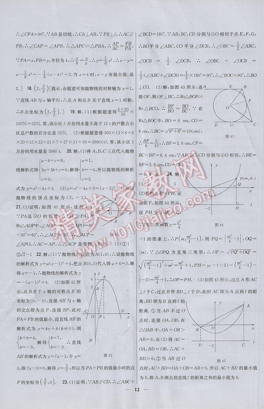 2017年新教材完全考卷九年級數(shù)學(xué)下冊華師大版 參考答案第12頁