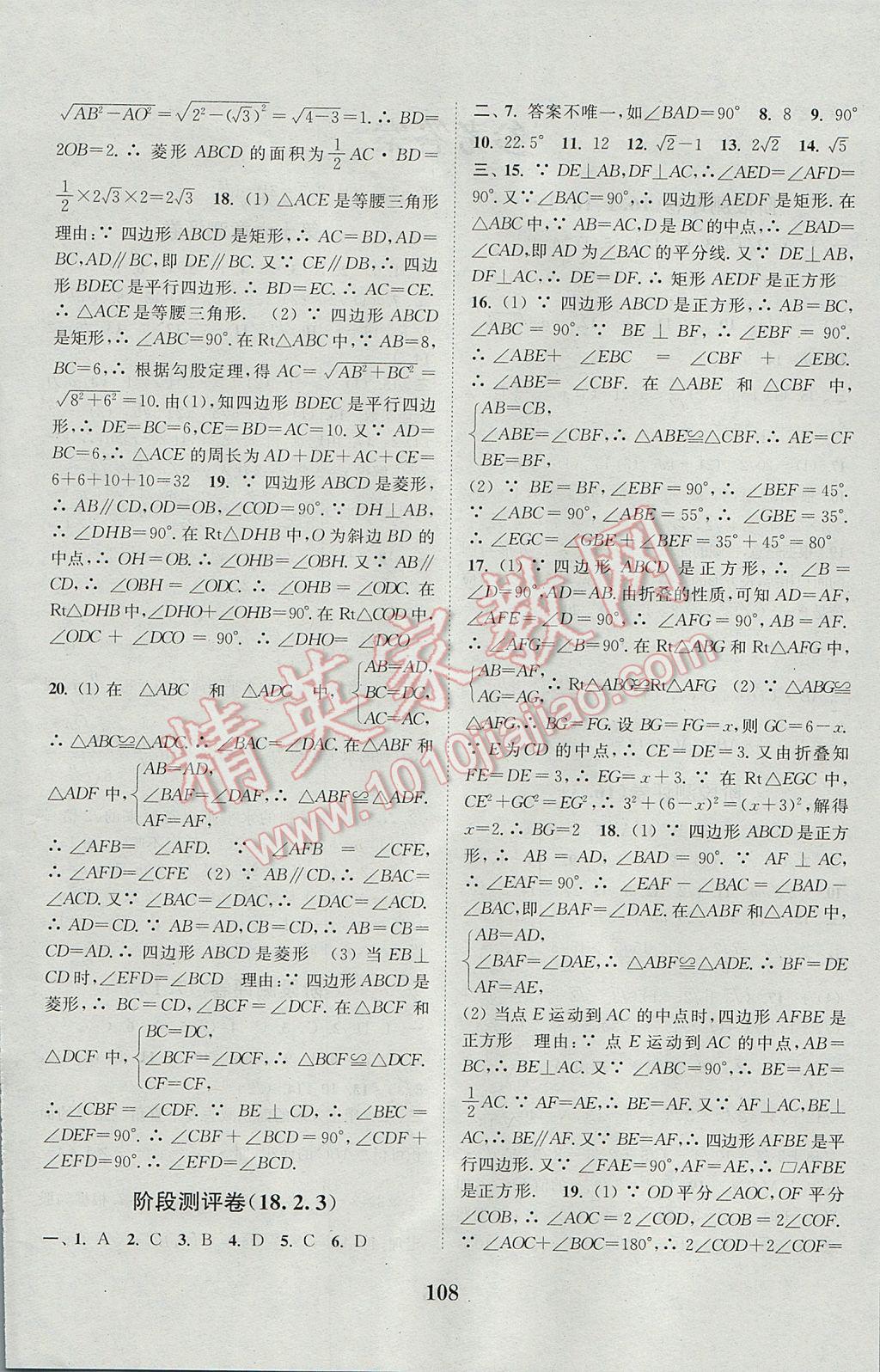 2017年通城學典初中全程測評卷八年級數(shù)學下冊人教版 參考答案第4頁