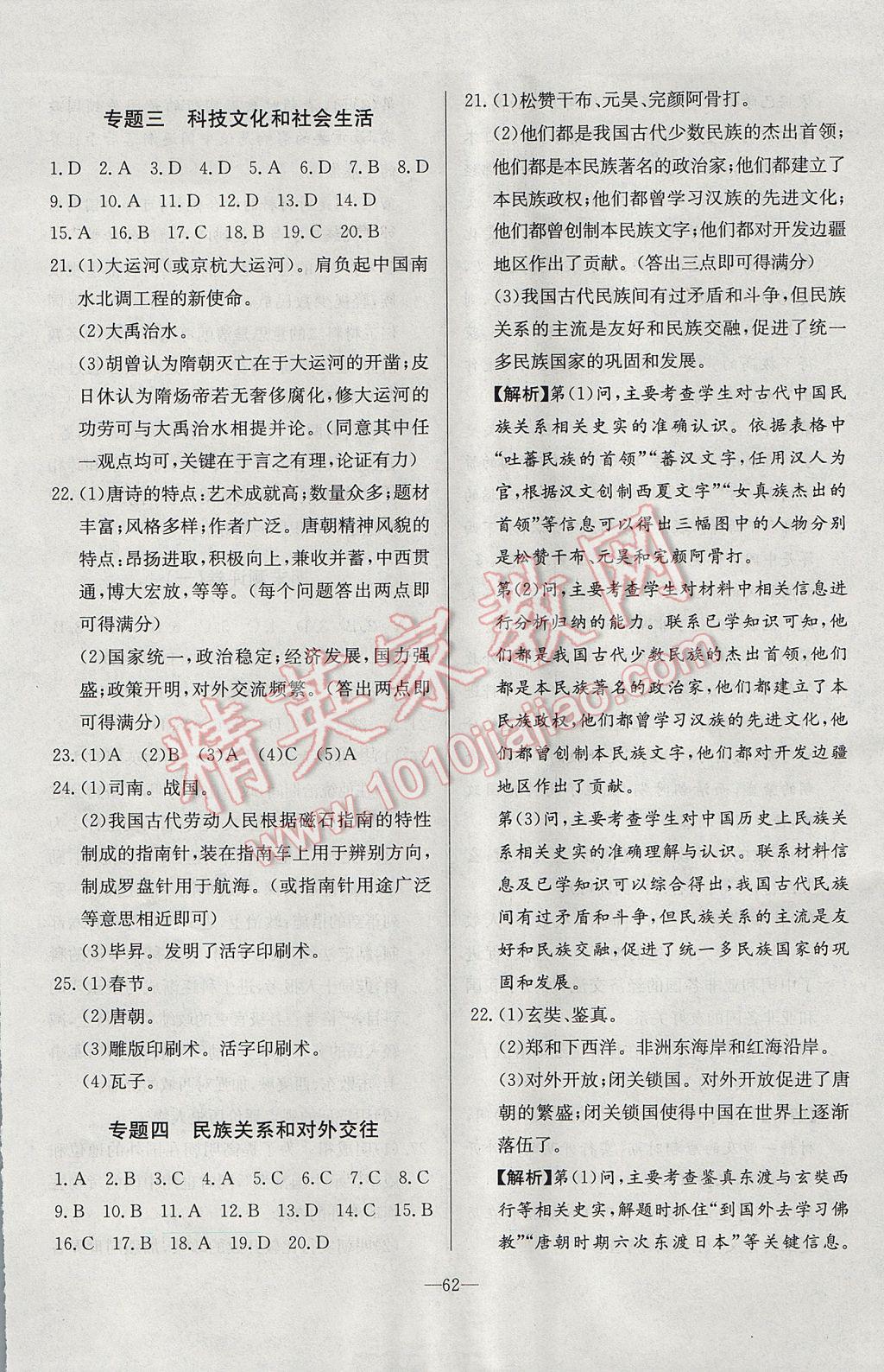 2017年精彩考評單元測評卷七年級中國歷史下冊人教版 參考答案第6頁