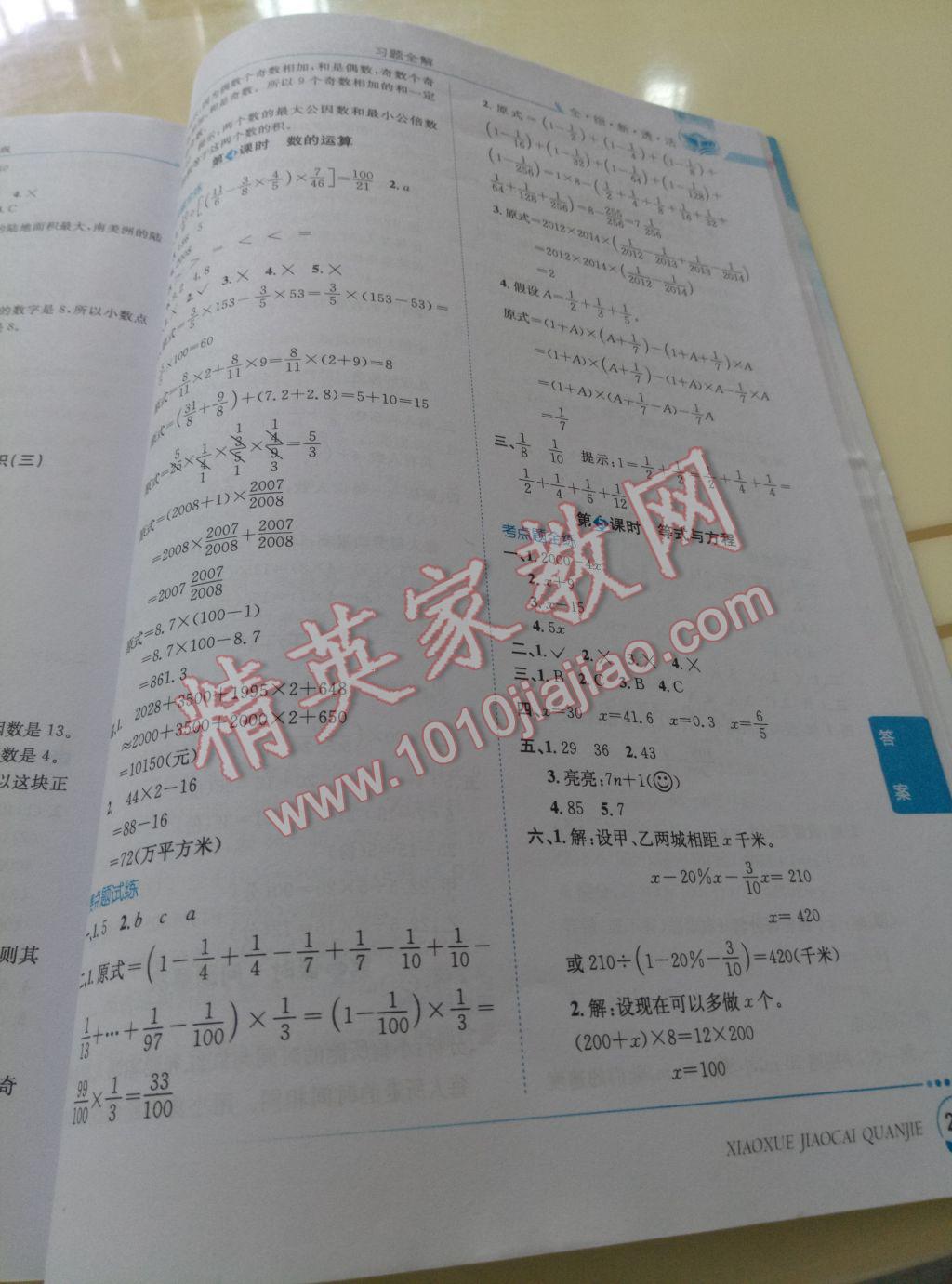 2017年小學(xué)教材全解六年級(jí)數(shù)學(xué)下冊(cè)西師大版 參考答案第9頁(yè)