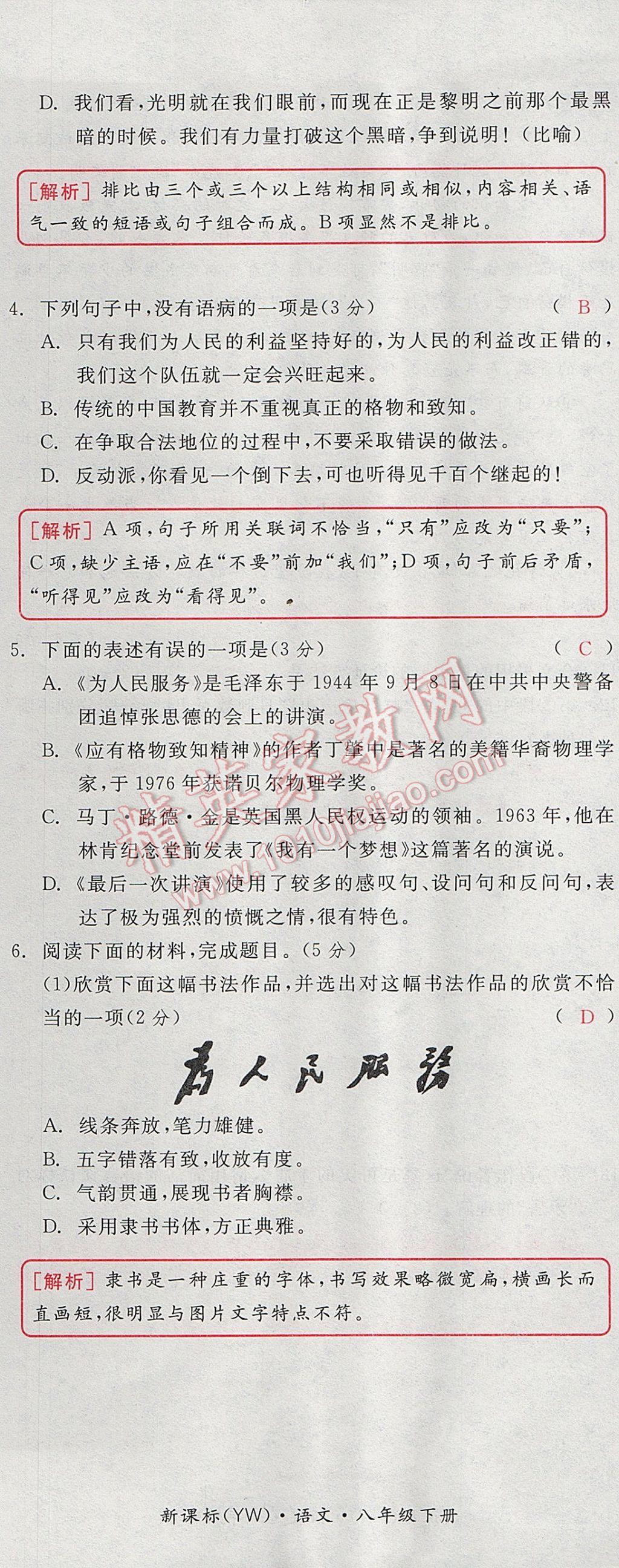 2017年全品小复习八年级语文下册语文版 参考答案第20页