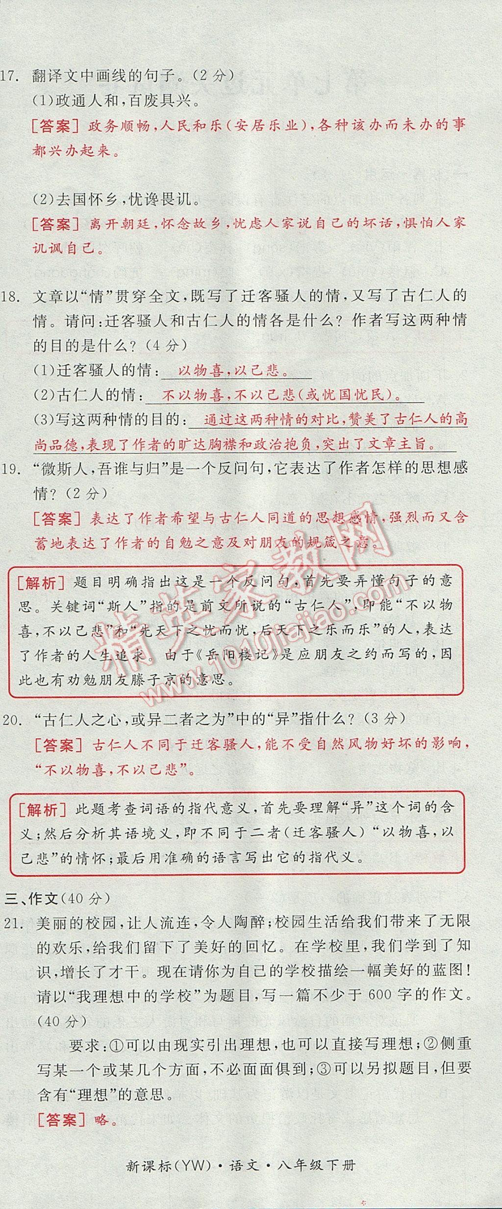 2017年全品小复习八年级语文下册语文版 参考答案第42页