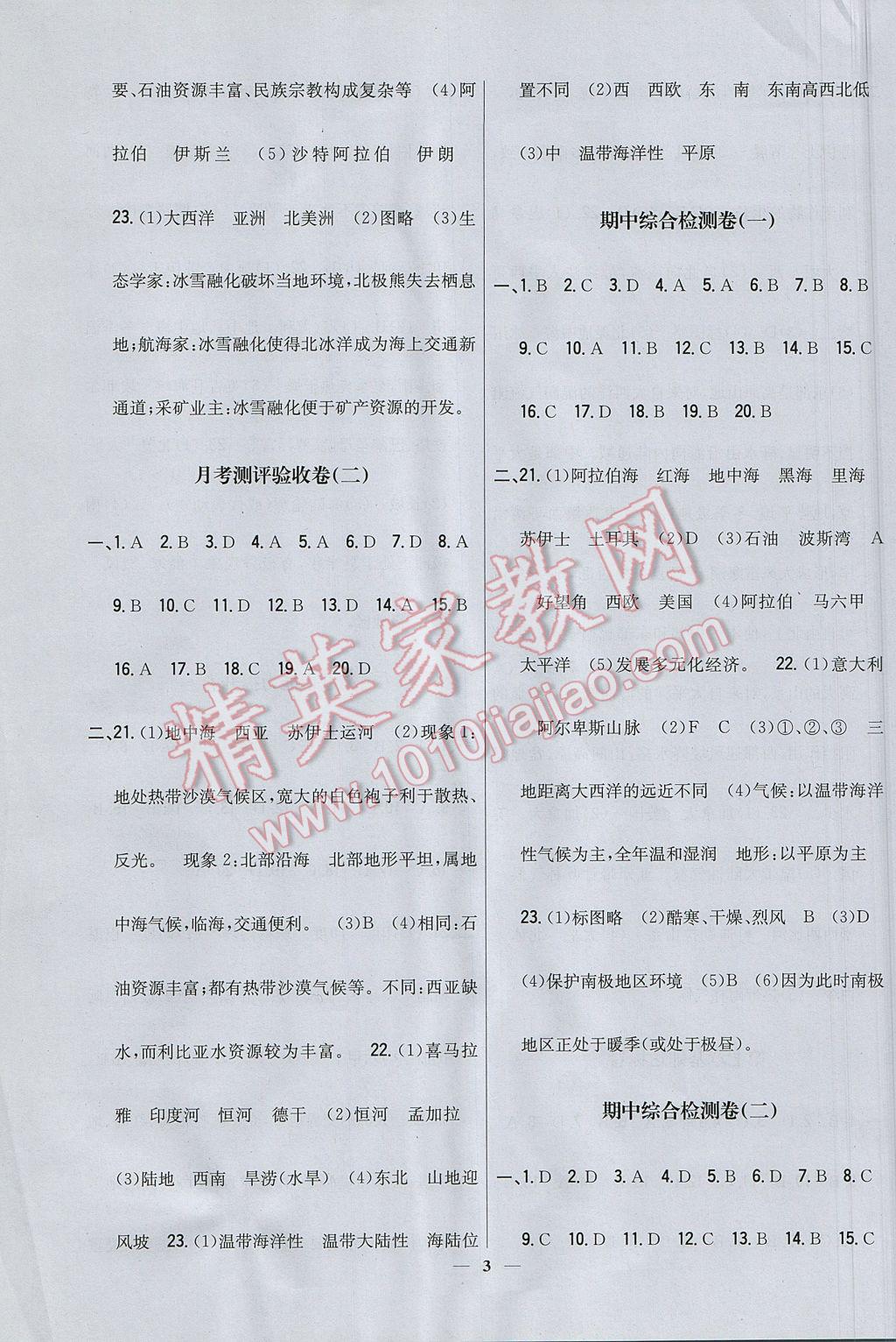 2017年新教材完全考卷七年級(jí)地理下冊(cè)湘教版 參考答案第3頁(yè)