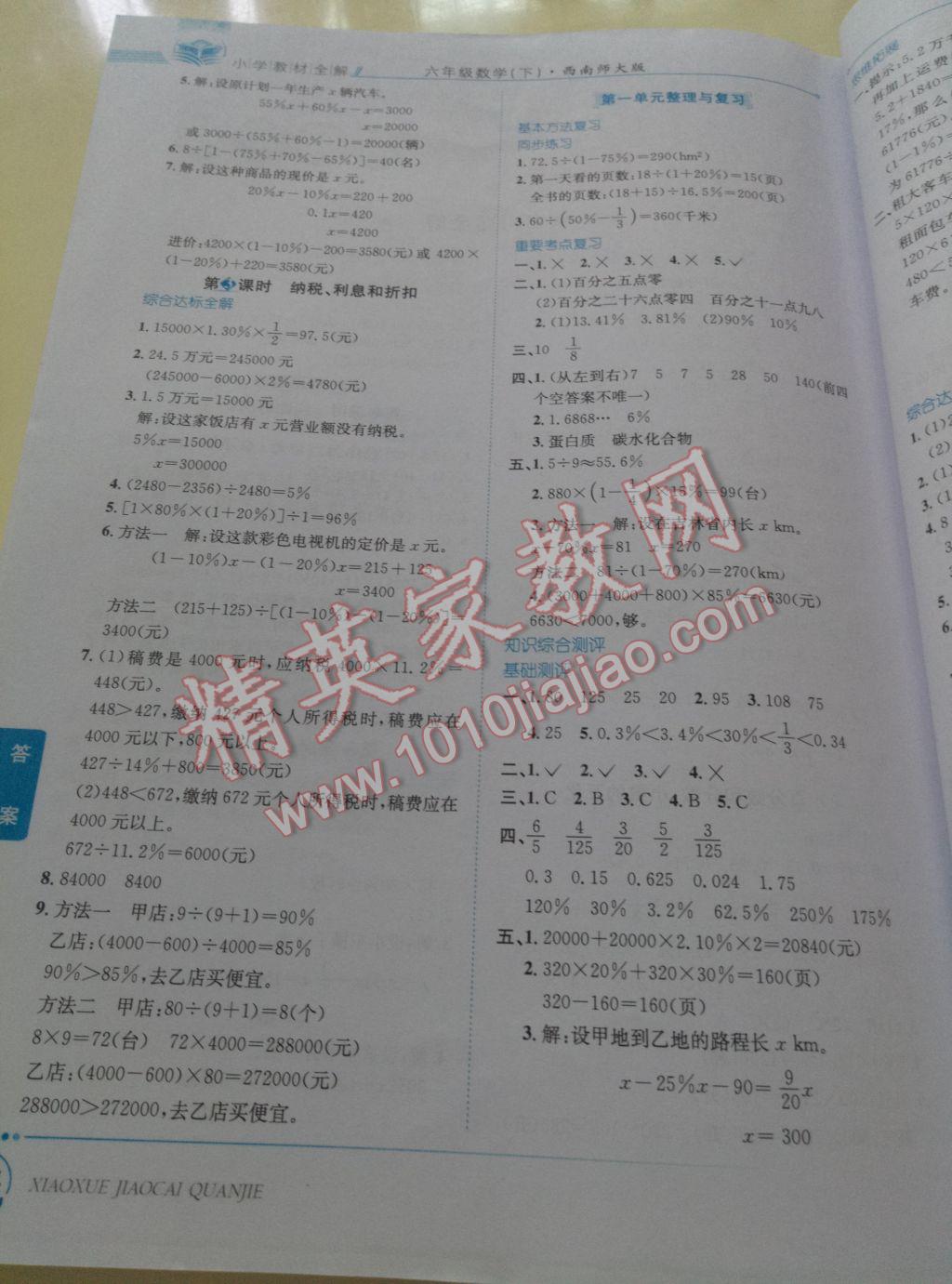 2017年小學(xué)教材全解六年級數(shù)學(xué)下冊西師大版 參考答案第2頁