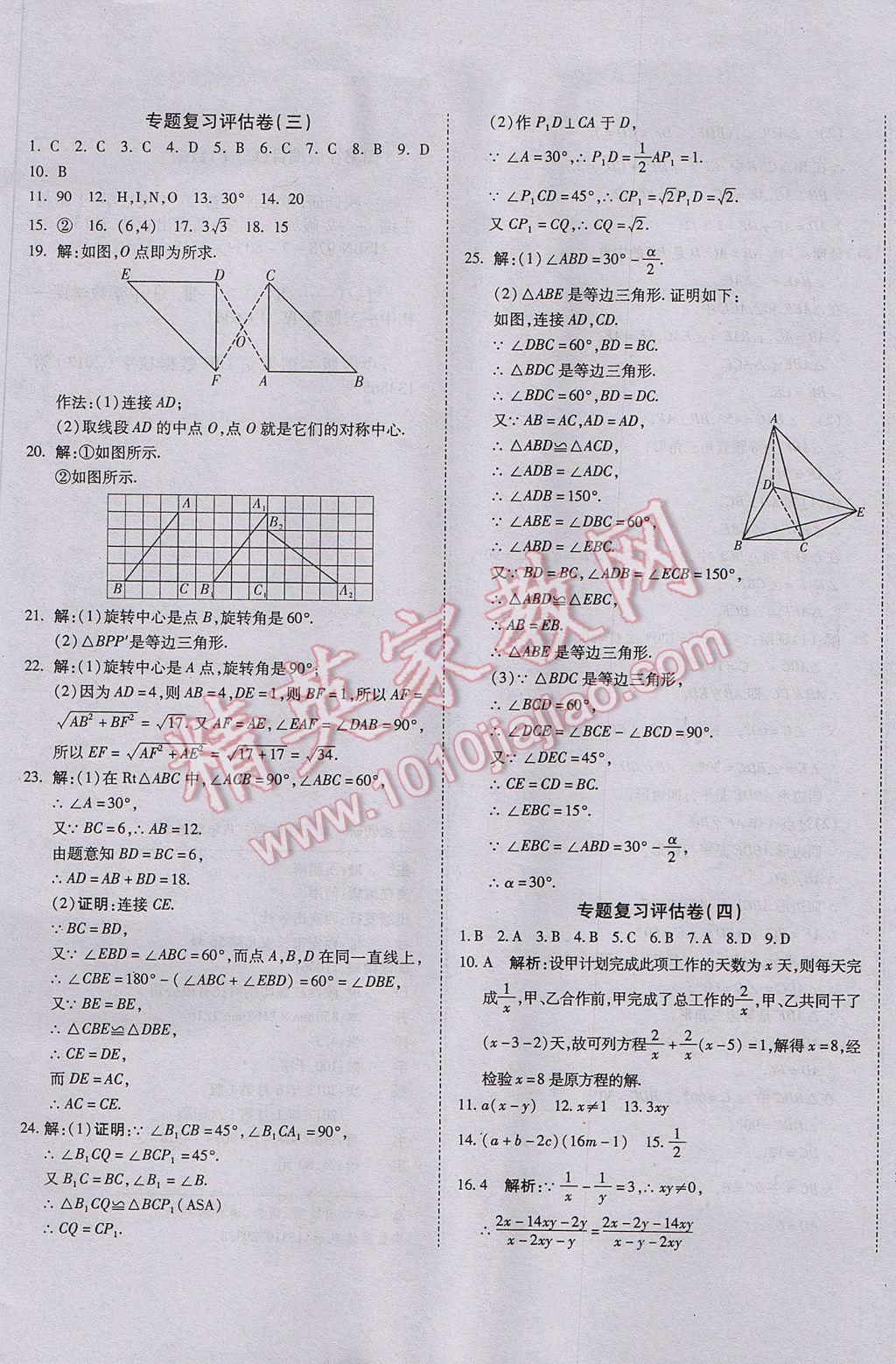 2017年一线调研卷八年级数学下册北师大版 参考答案第9页