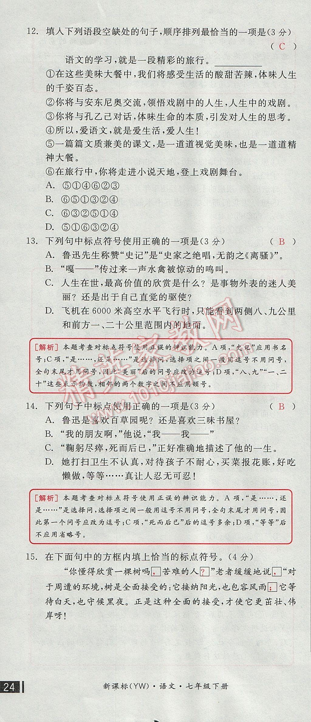 2017年全品小復(fù)習(xí)七年級語文下冊語文版 參考答案第70頁