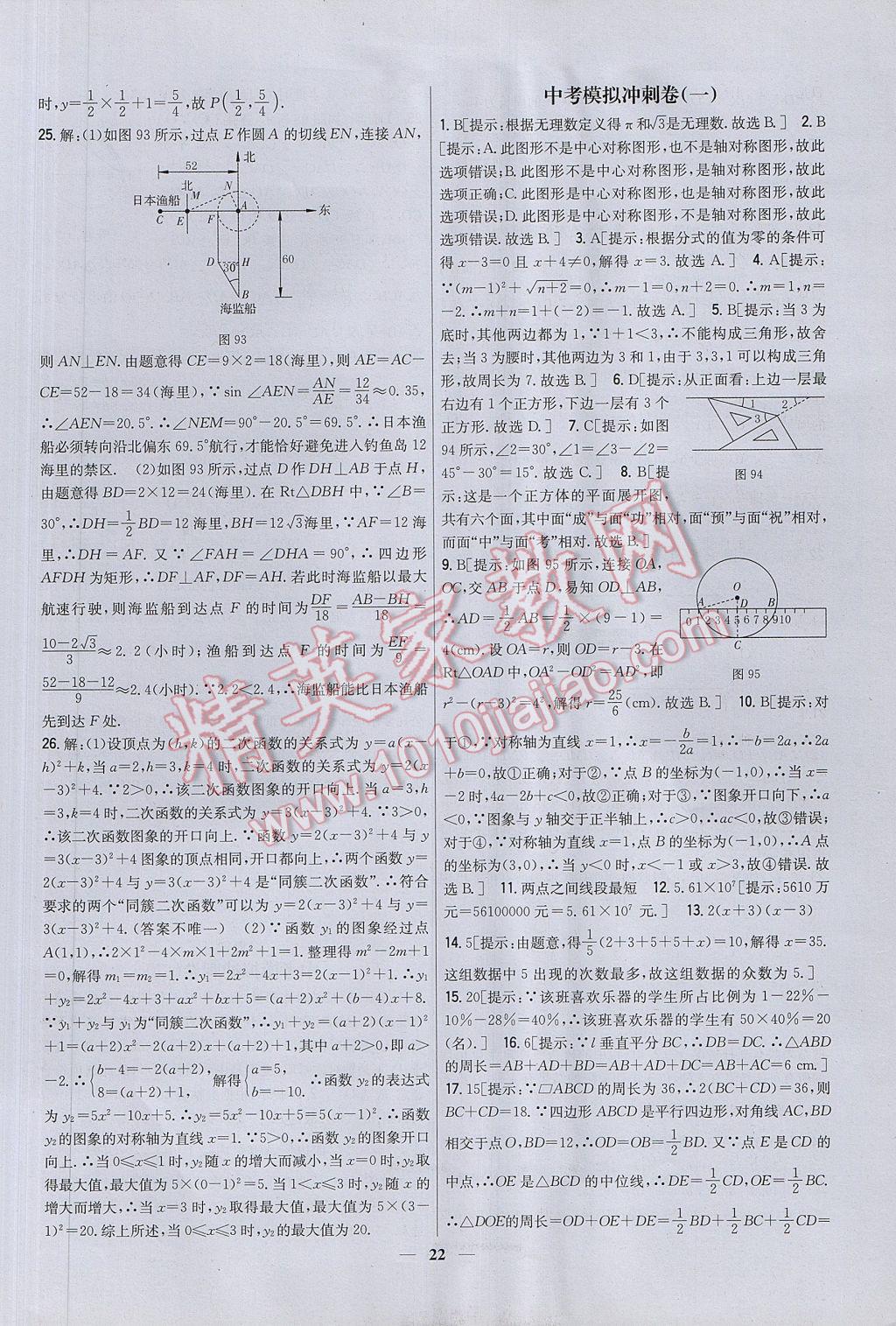 2017年新教材完全考卷九年級(jí)數(shù)學(xué)下冊(cè)北師大版 參考答案第22頁(yè)