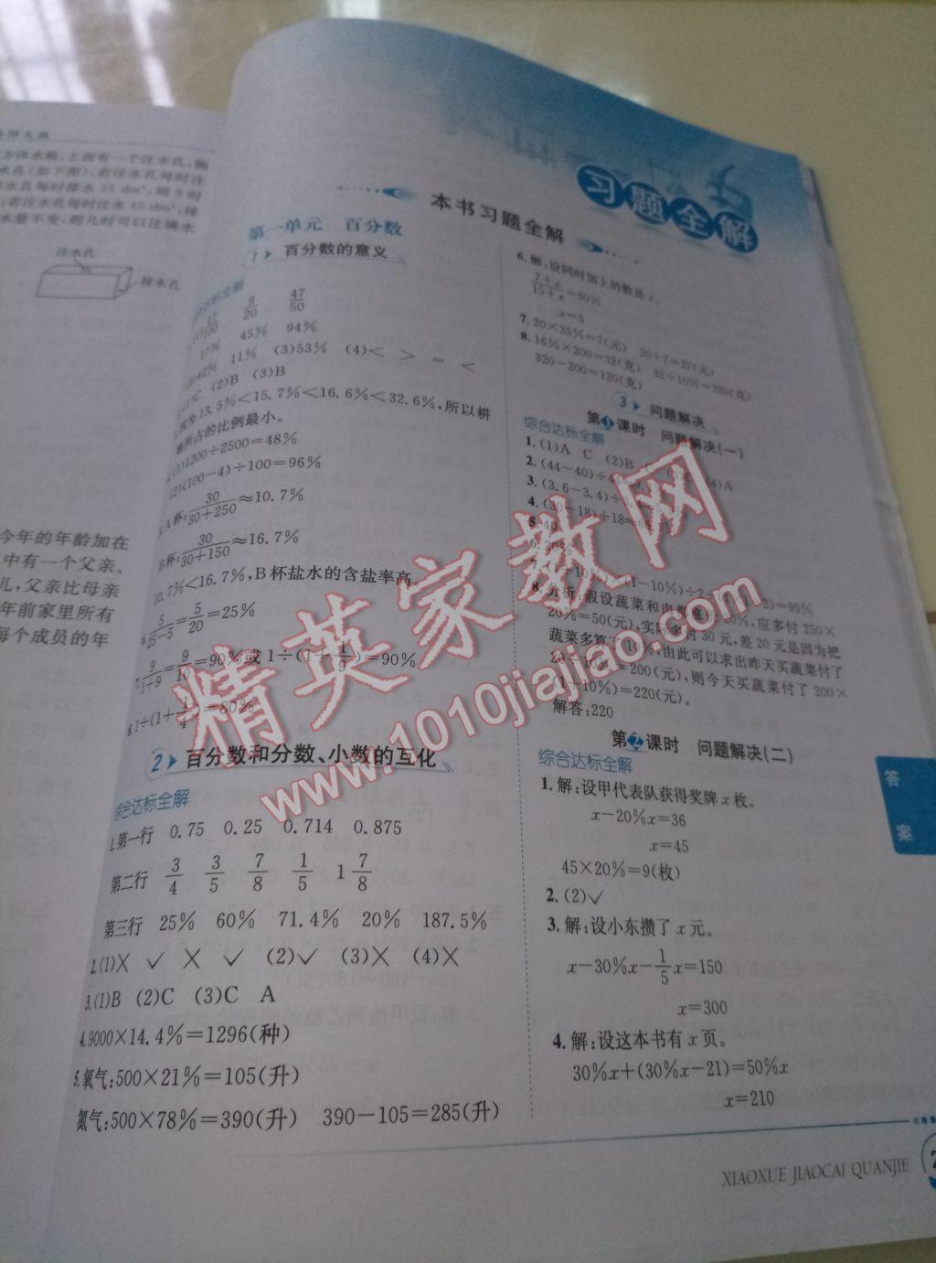 2017年小學(xué)教材全解六年級數(shù)學(xué)下冊西師大版 參考答案第1頁