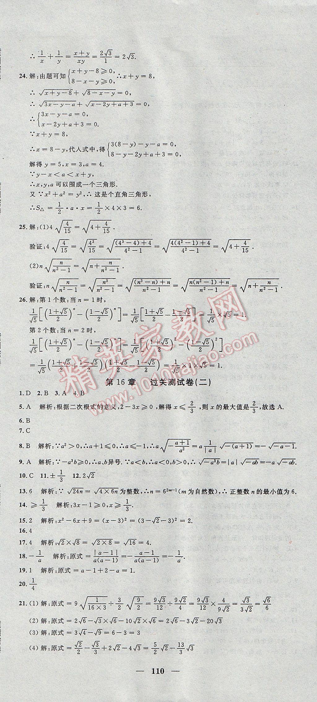 2017年王后雄黃岡密卷八年級數(shù)學下冊滬科版 參考答案第2頁