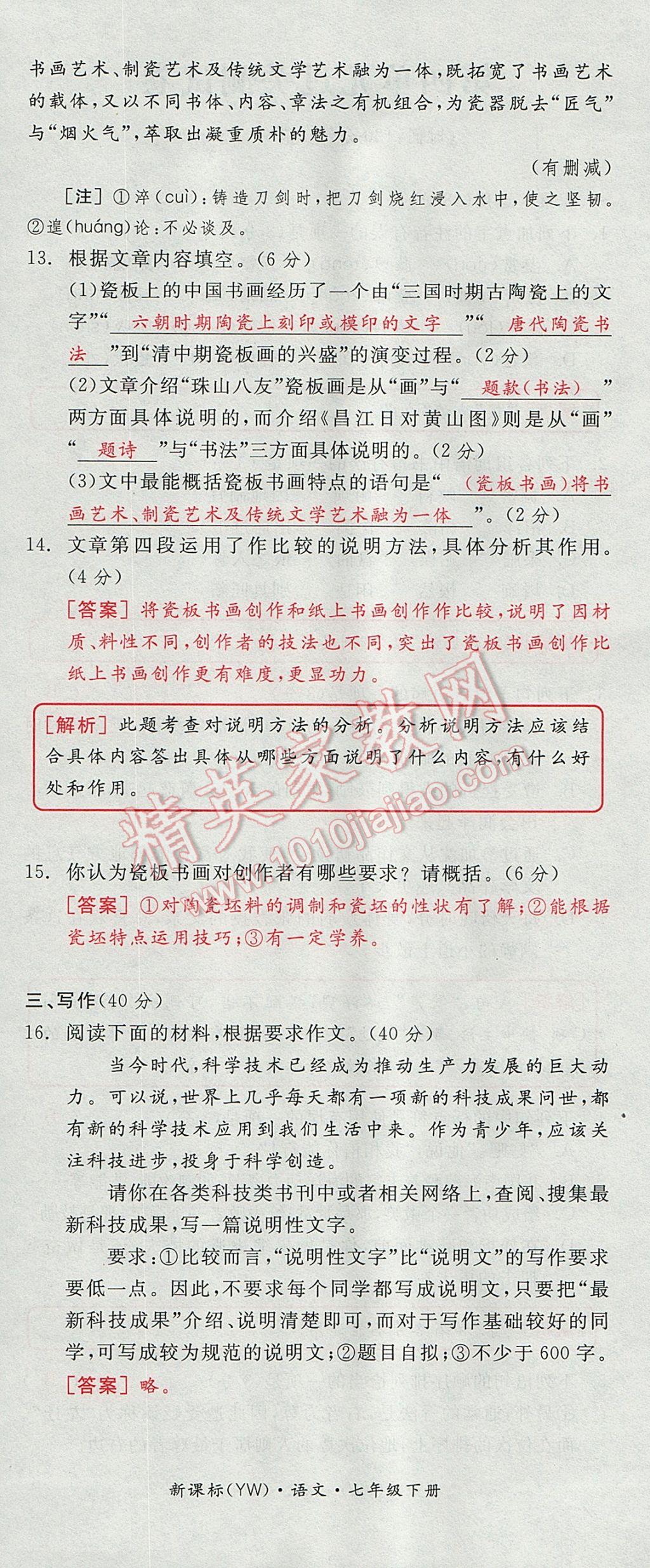 2017年全品小復(fù)習(xí)七年級(jí)語(yǔ)文下冊(cè)語(yǔ)文版 參考答案第24頁(yè)