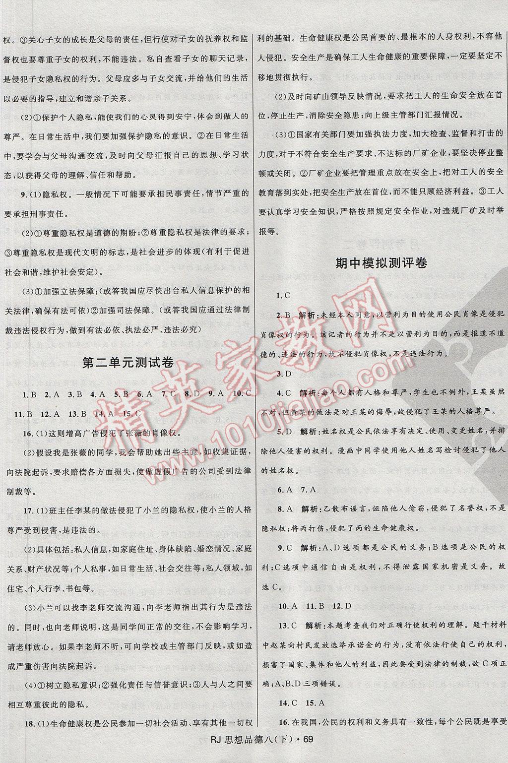 2017年奪冠百分百初中優(yōu)化測(cè)試卷八年級(jí)思想品德下冊(cè)人教版 參考答案第5頁