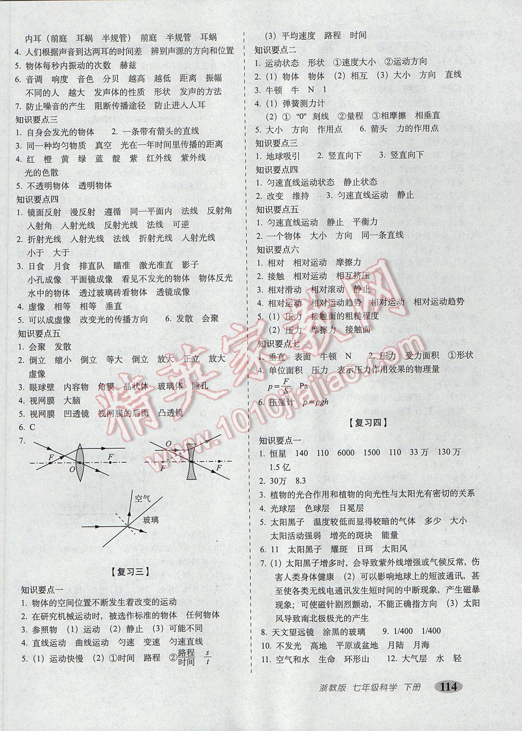 2017年聚能闖關期末復習沖刺卷七年級科學下冊浙教版 參考答案第2頁