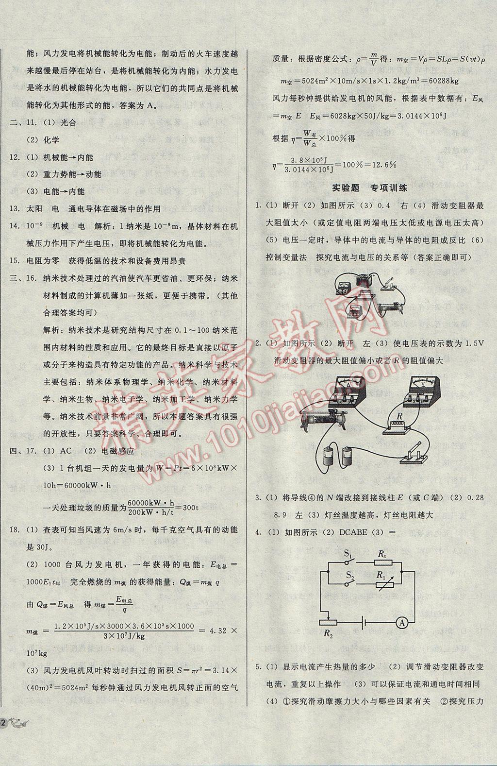 2016年單元加期末復(fù)習(xí)與測(cè)試九年級(jí)物理全一冊(cè)滬科版 參考答案第16頁(yè)