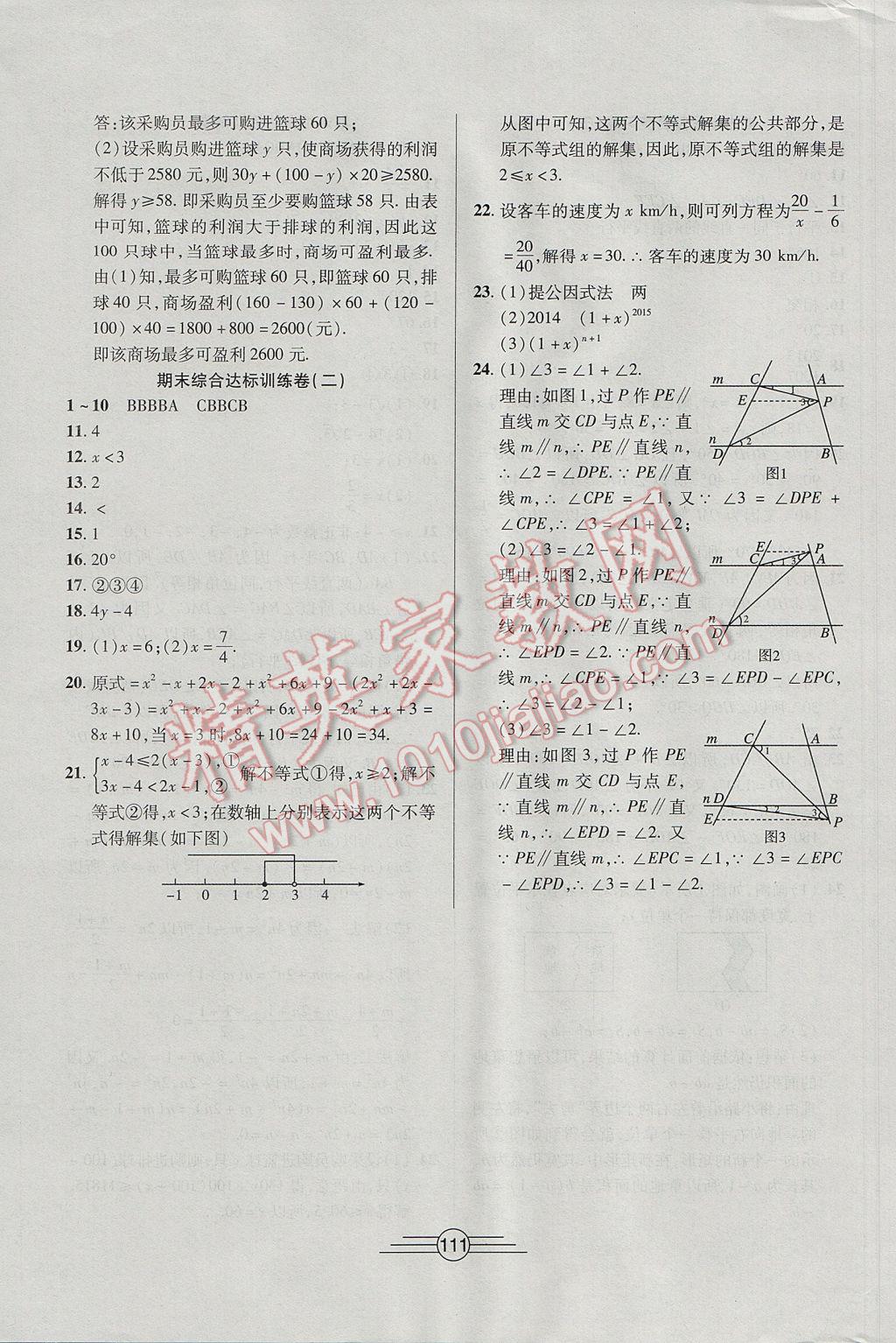 2017年同步AB卷高效考卷七年級數(shù)學(xué)下冊滬科版 參考答案第11頁