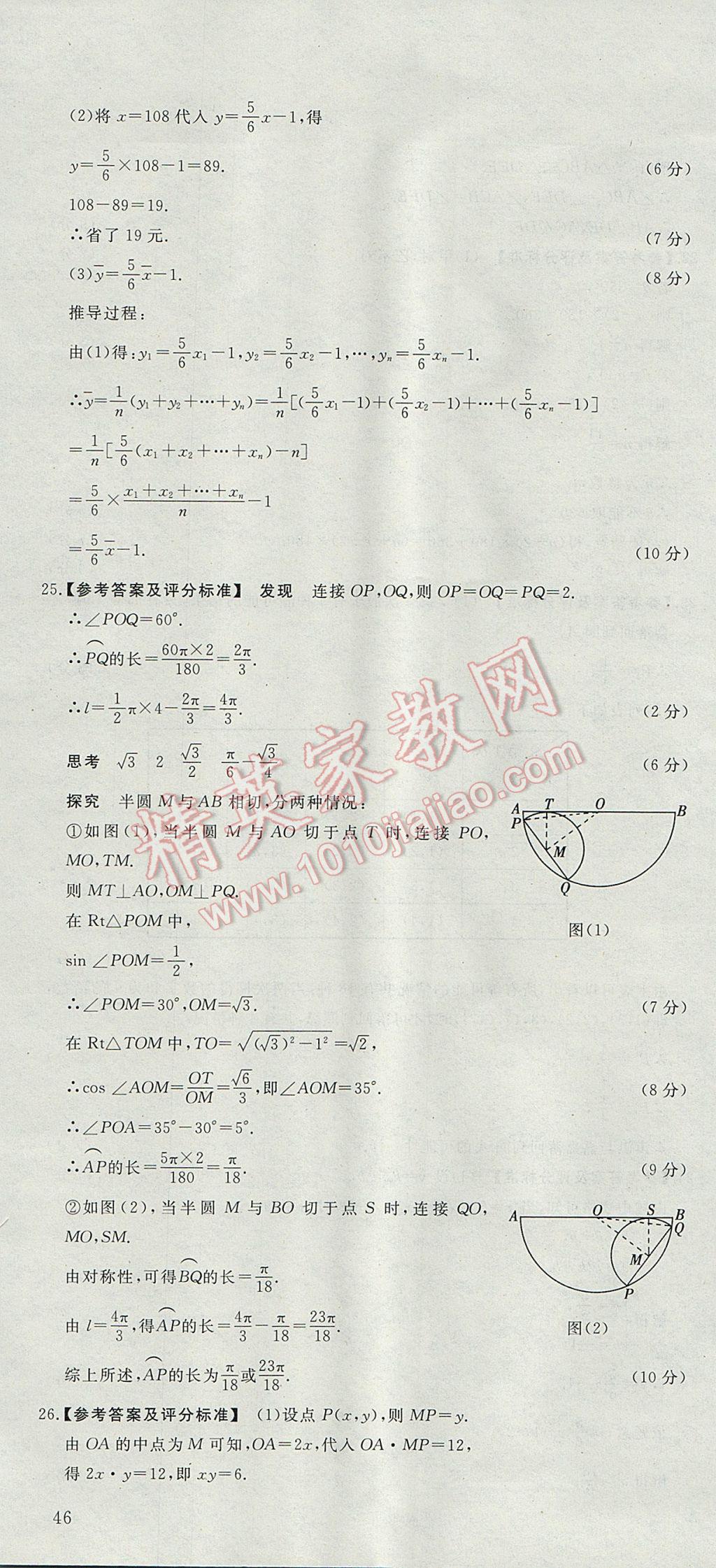 2017年河北中考必備中考第一卷數(shù)學 參考答案第4頁