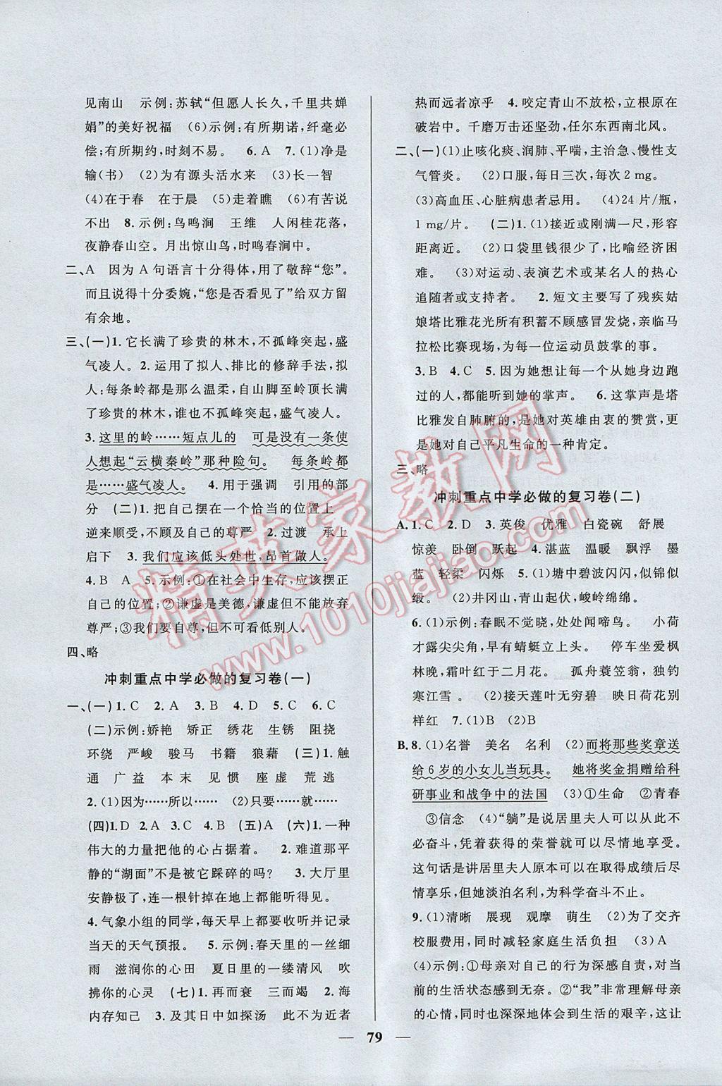 2017年望子成龙小学毕业升学复习必做的18套试卷语文 参考答案第7页