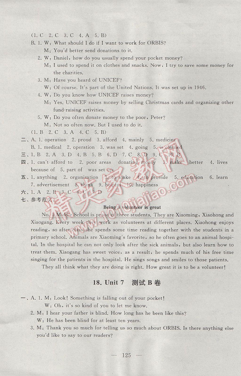 2017年啟東黃岡大試卷八年級(jí)英語下冊(cè)譯林牛津版 參考答案第17頁