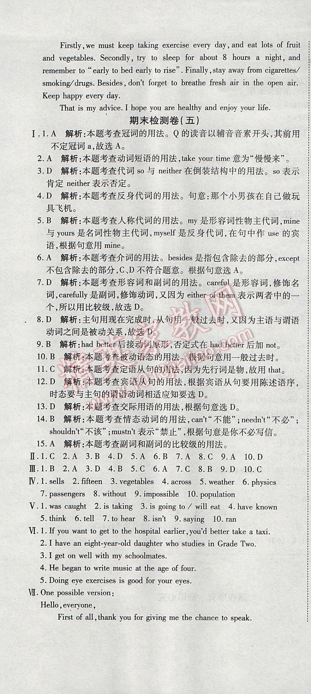 2017年奪冠沖刺卷八年級(jí)英語(yǔ)下冊(cè)冀教版 參考答案第13頁(yè)