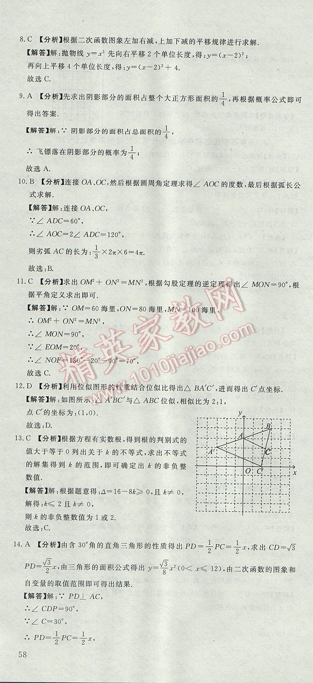 2017年河北中考必備中考第一卷數(shù)學(xué) 參考答案第40頁