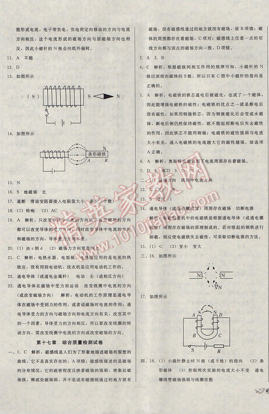 2016年單元加期末復習與測試九年級物理全一冊滬科版 參考答案第9頁