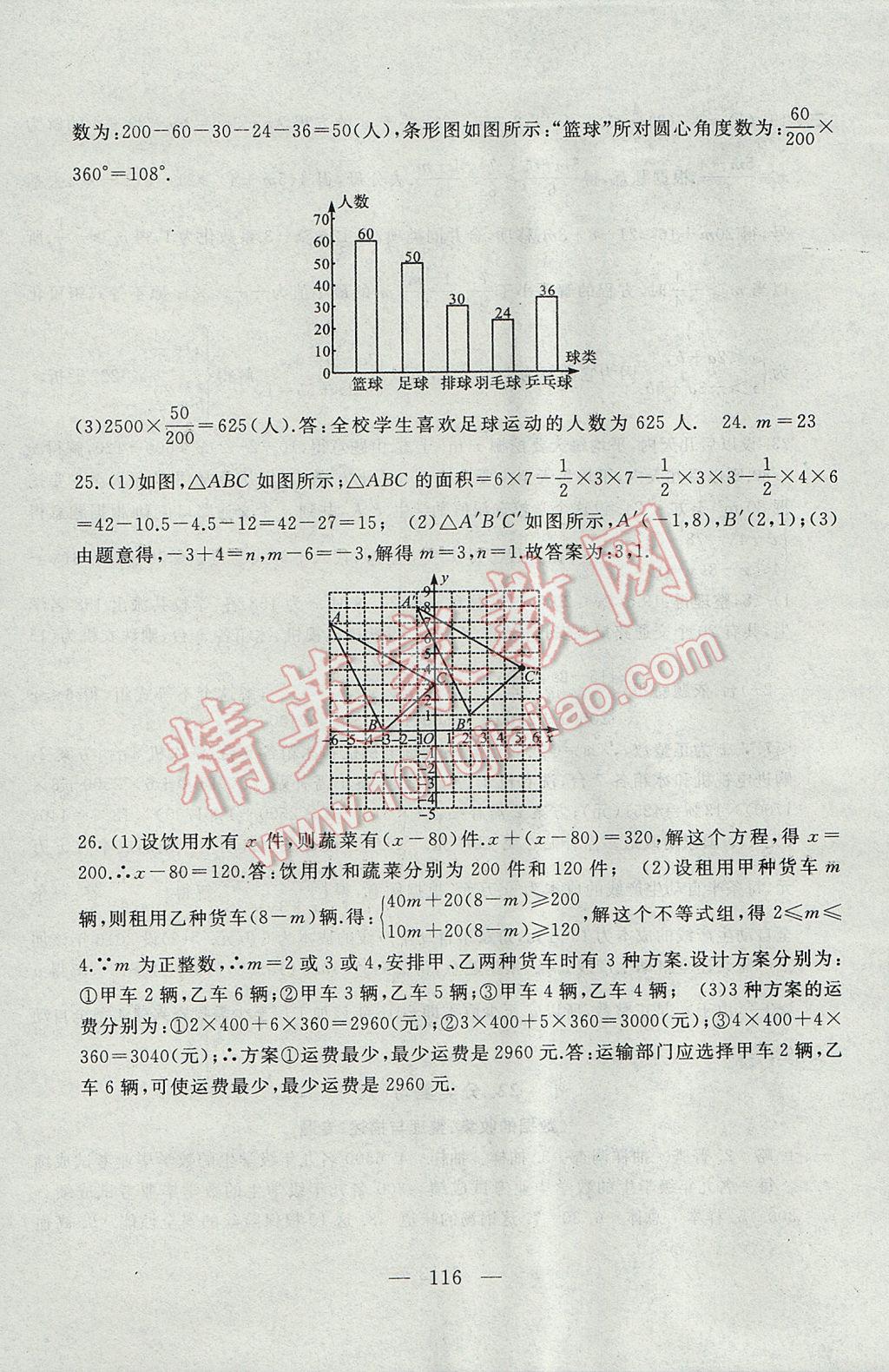 2017年啟東黃岡大試卷七年級(jí)數(shù)學(xué)下冊(cè)人教版 參考答案第16頁(yè)