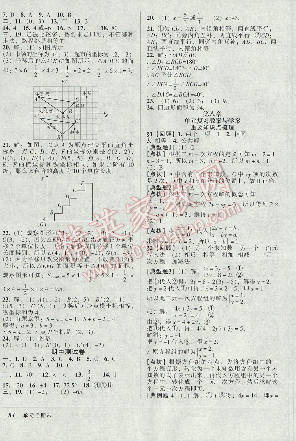 2017年52045單元與期末七年級數學下冊人教版 參考答案第4頁