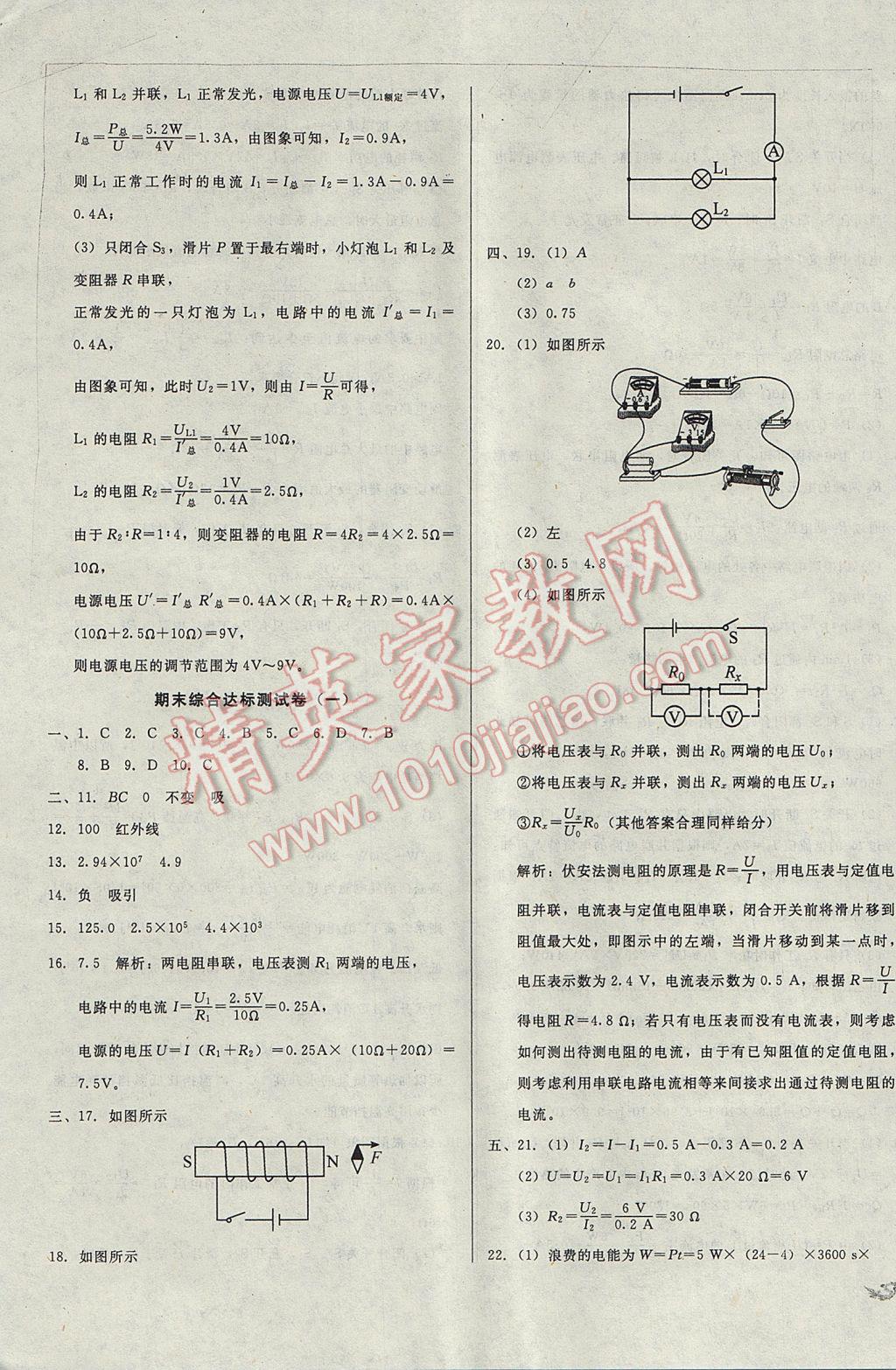 2016年單元加期末復習與測試九年級物理全一冊滬科版 參考答案第19頁