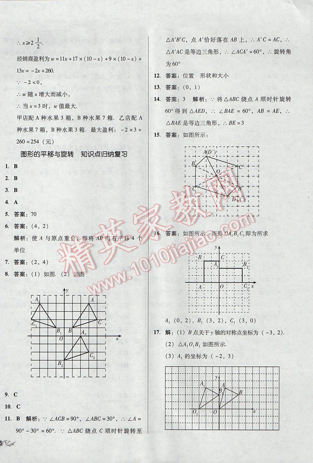 2017年单元加期末复习与测试八年级数学下册北师大版 参考答案第6页