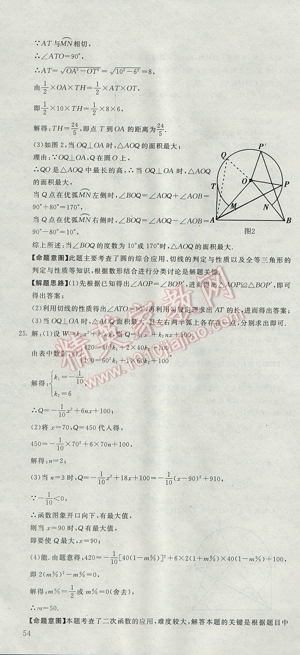 2017年河北中考必備中考第一卷數(shù)學(xué) 參考答案第28頁