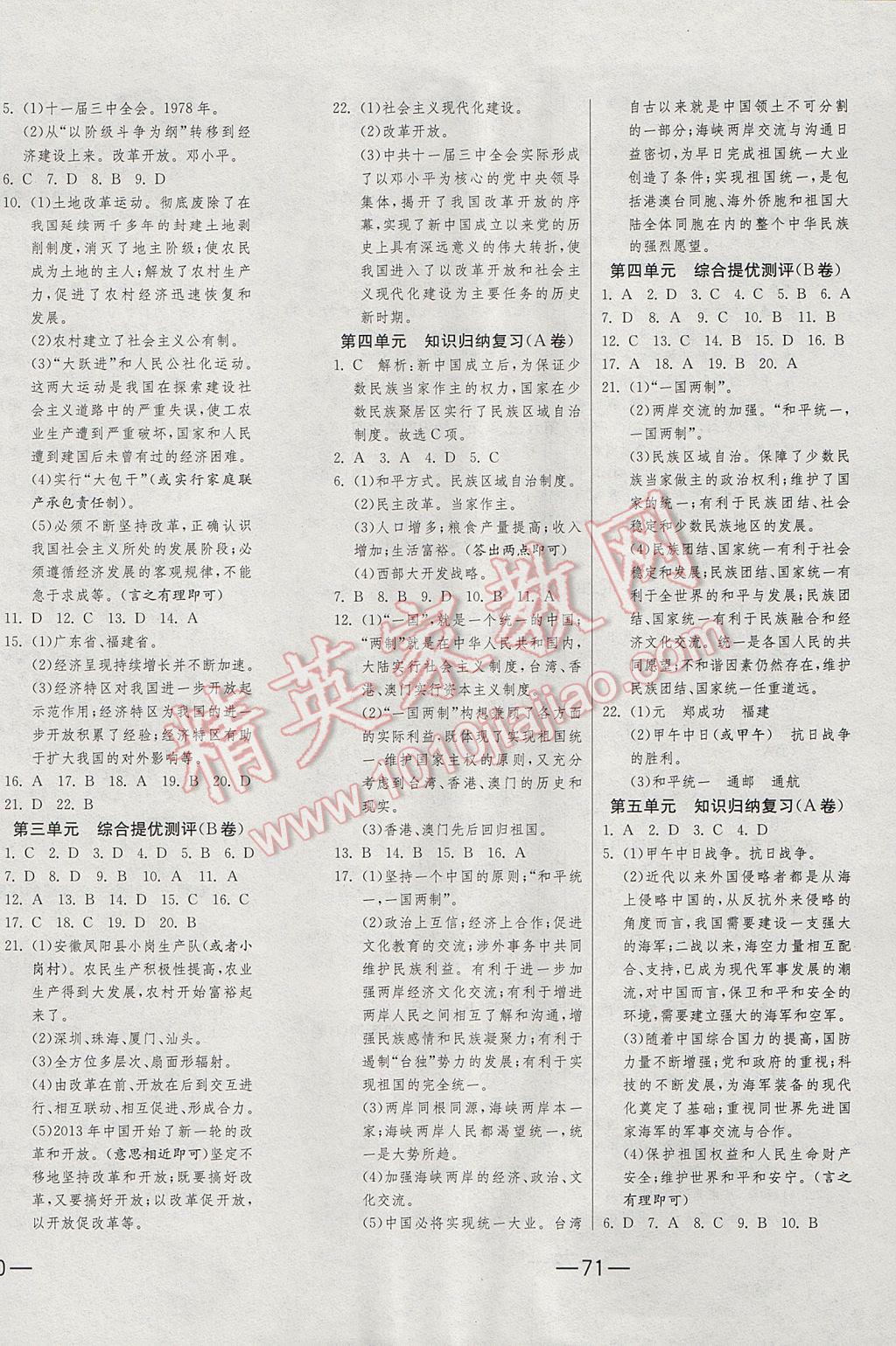 2017年期末闖關(guān)沖刺100分八年級歷史下冊人教版 參考答案第2頁