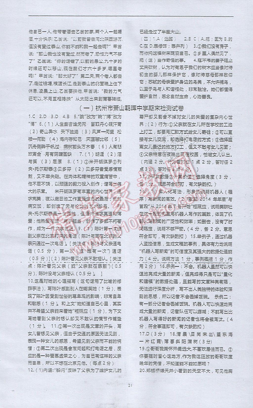 2017年高分計劃一卷通八年級語文下冊 參考答案第21頁