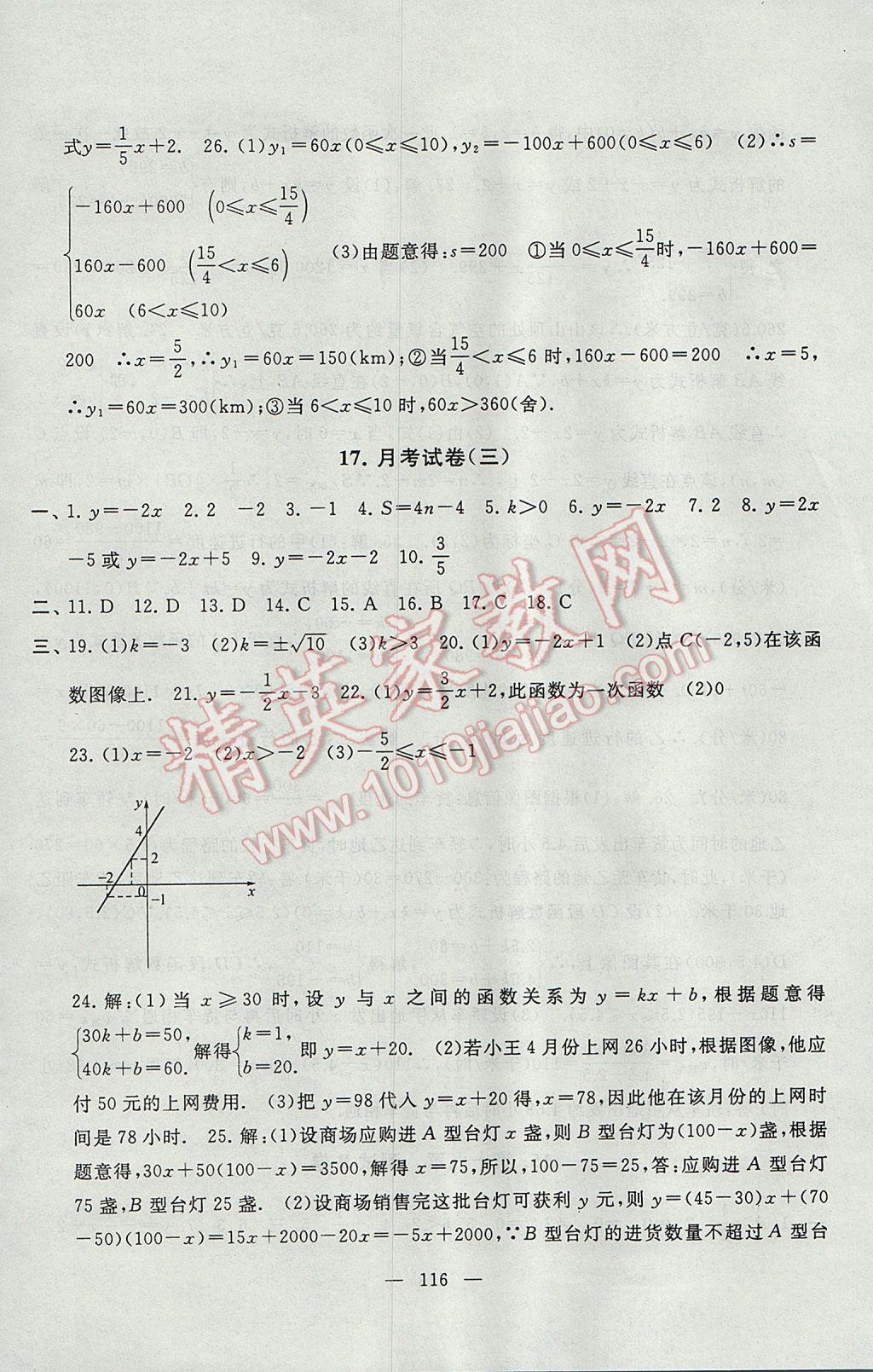 2017年启东黄冈大试卷八年级数学下册人教版 参考答案第16页