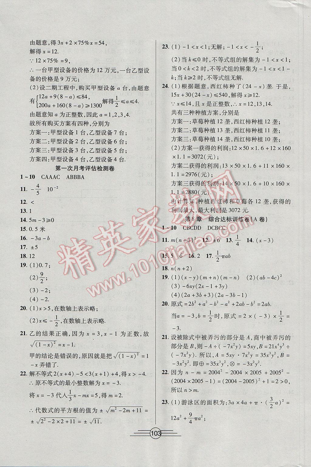 2017年同步AB卷高效考卷七年級數(shù)學下冊滬科版 參考答案第3頁