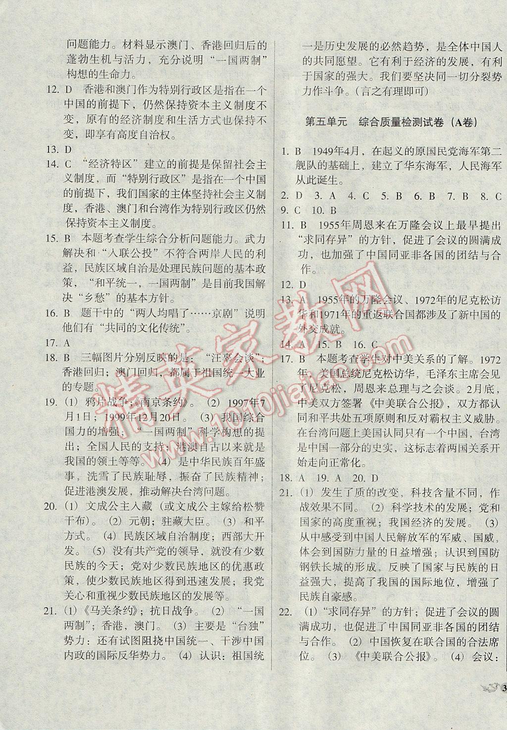 2017年单元加期末复习与测试八年级历史下册岳麓版 参考答案第7页