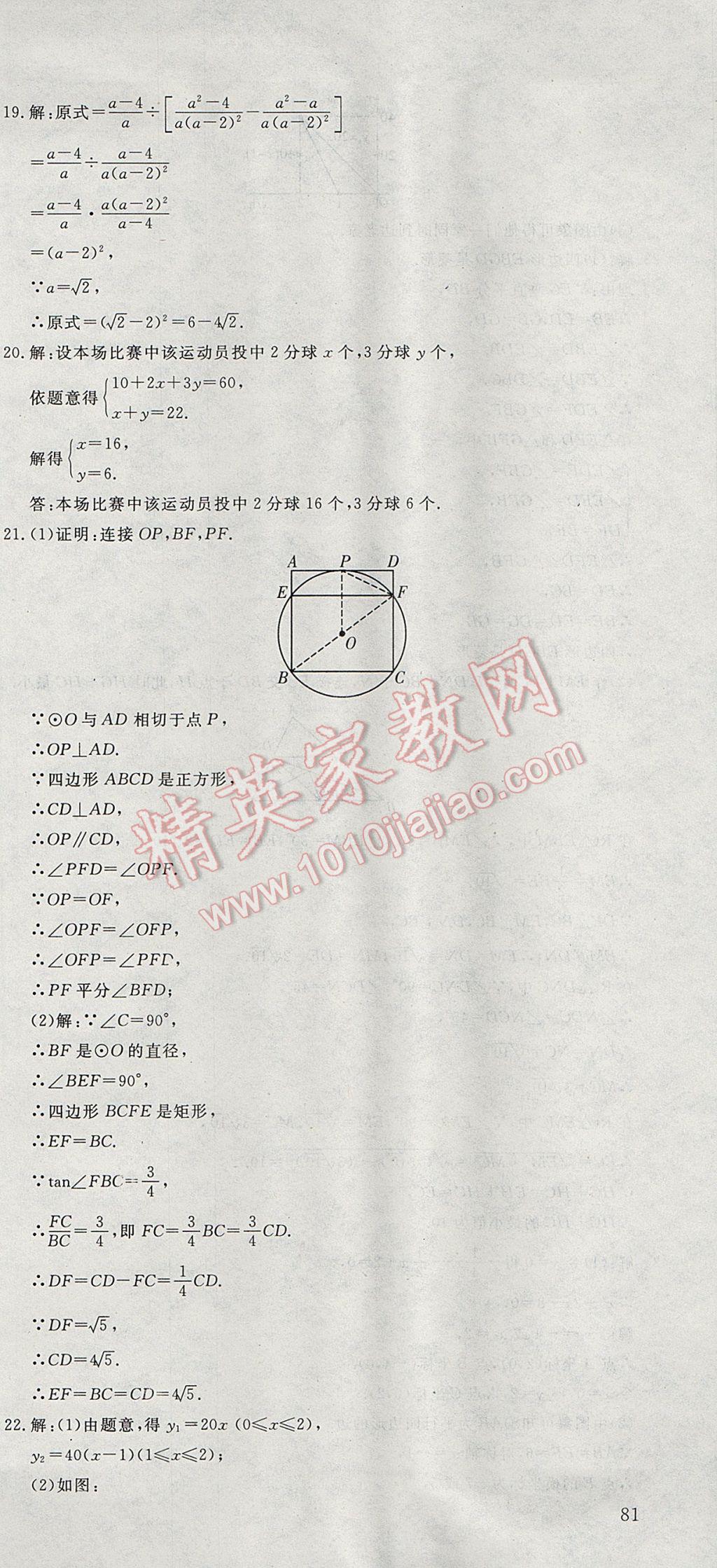 2017年河北中考必備中考第一卷數(shù)學 參考答案第111頁