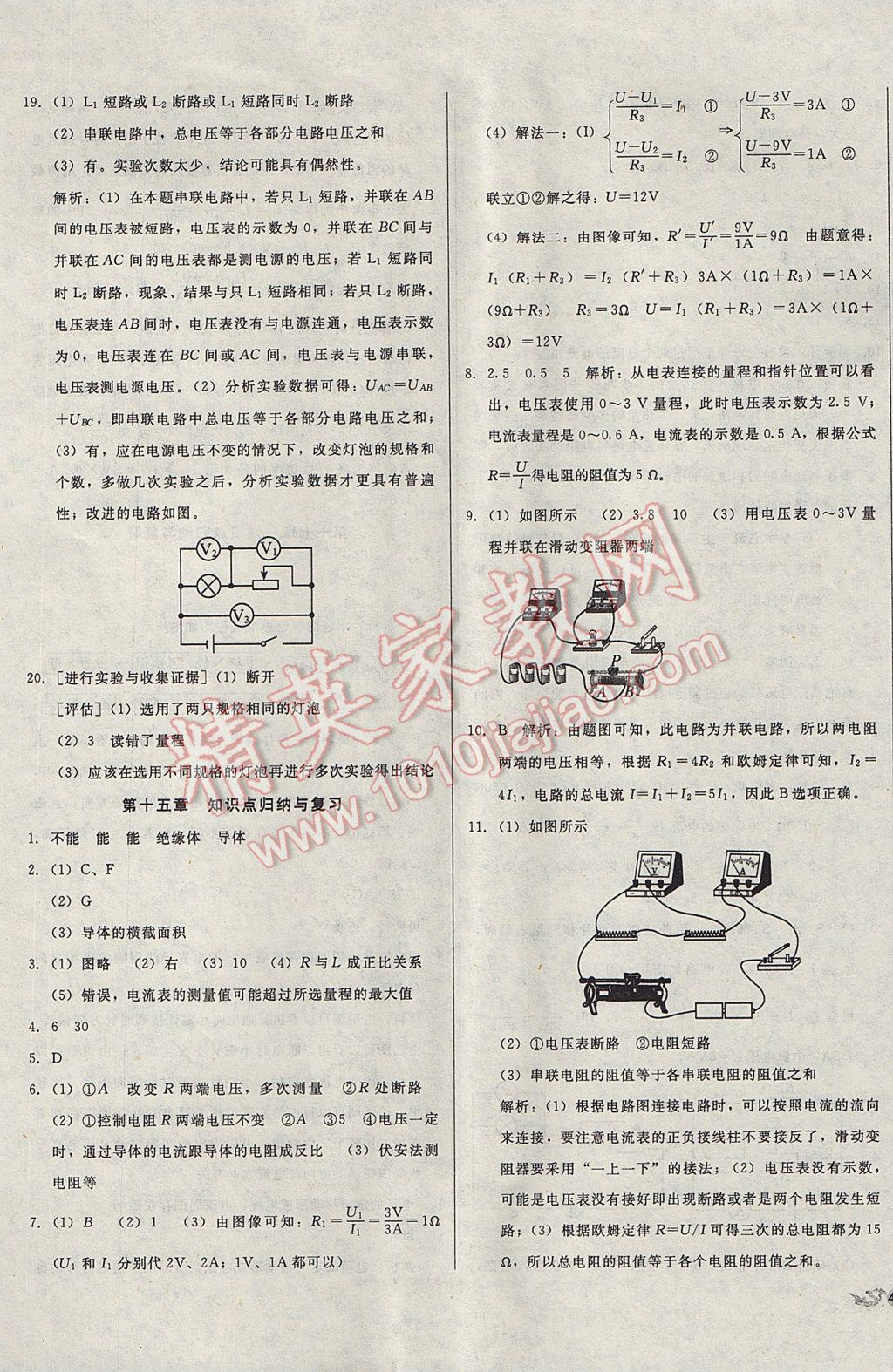 2016年單元加期末復(fù)習(xí)與測(cè)試九年級(jí)物理全一冊(cè)滬科版 參考答案第5頁(yè)