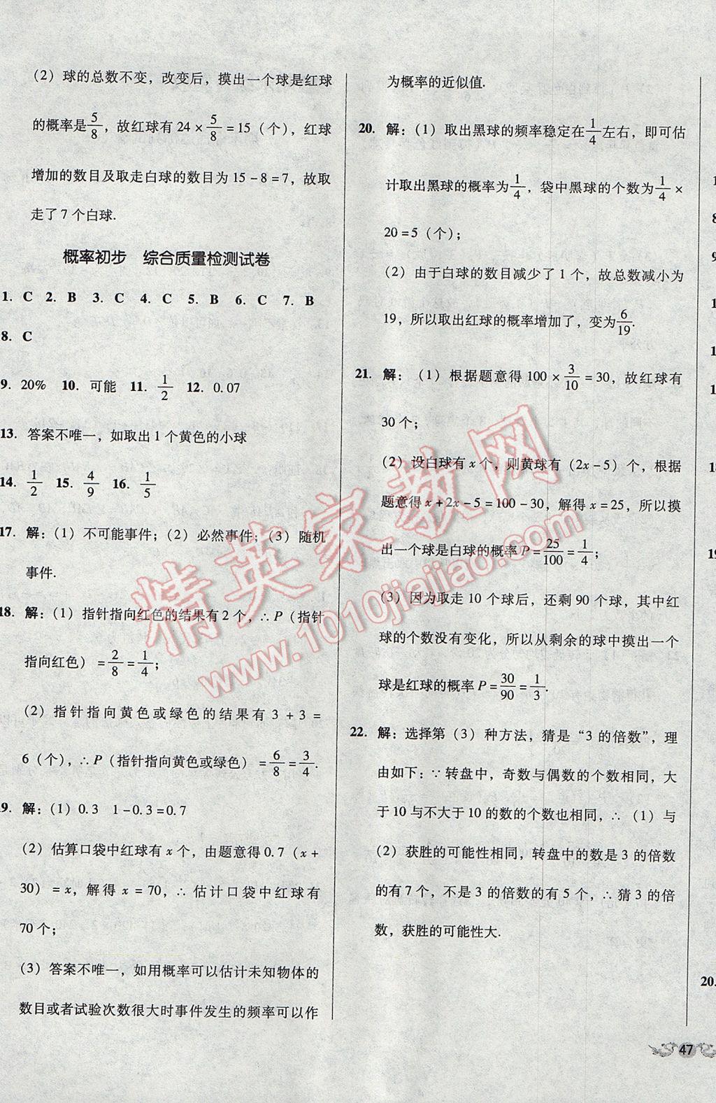 2017年单元加期末复习与测试七年级数学下册北师大版 参考答案第9页