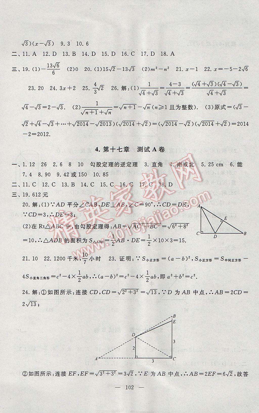 2017年啟東黃岡大試卷八年級(jí)數(shù)學(xué)下冊(cè)人教版 參考答案第2頁