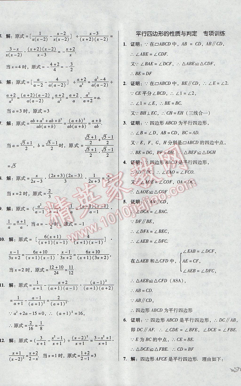 2017年单元加期末复习与测试八年级数学下册北师大版 参考答案第17页