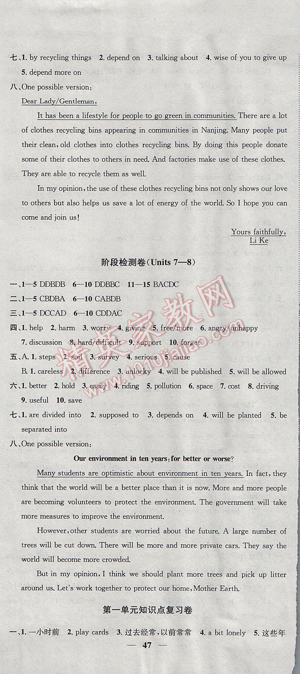 2017年金钥匙冲刺名校大试卷八年级英语下册江苏版 参考答案第8页