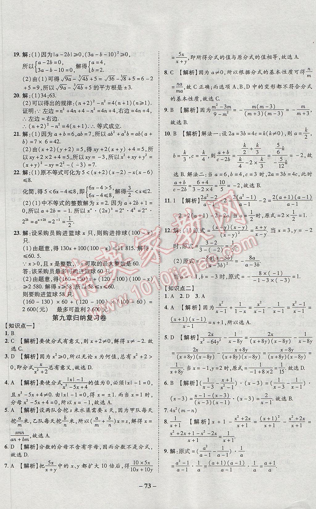 2017年培優(yōu)奪冠金卷名師點(diǎn)撥七年級(jí)數(shù)學(xué)下冊滬科版 參考答案第5頁