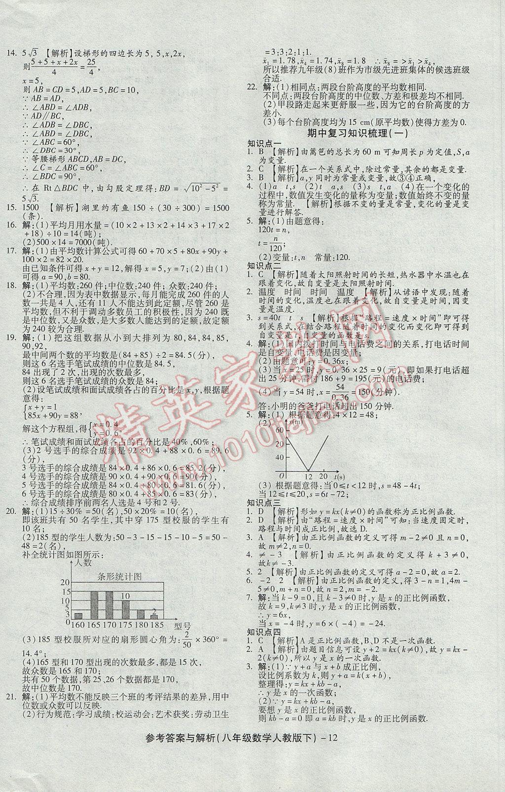 2017年练考通全优卷八年级数学下册人教版 参考答案第12页