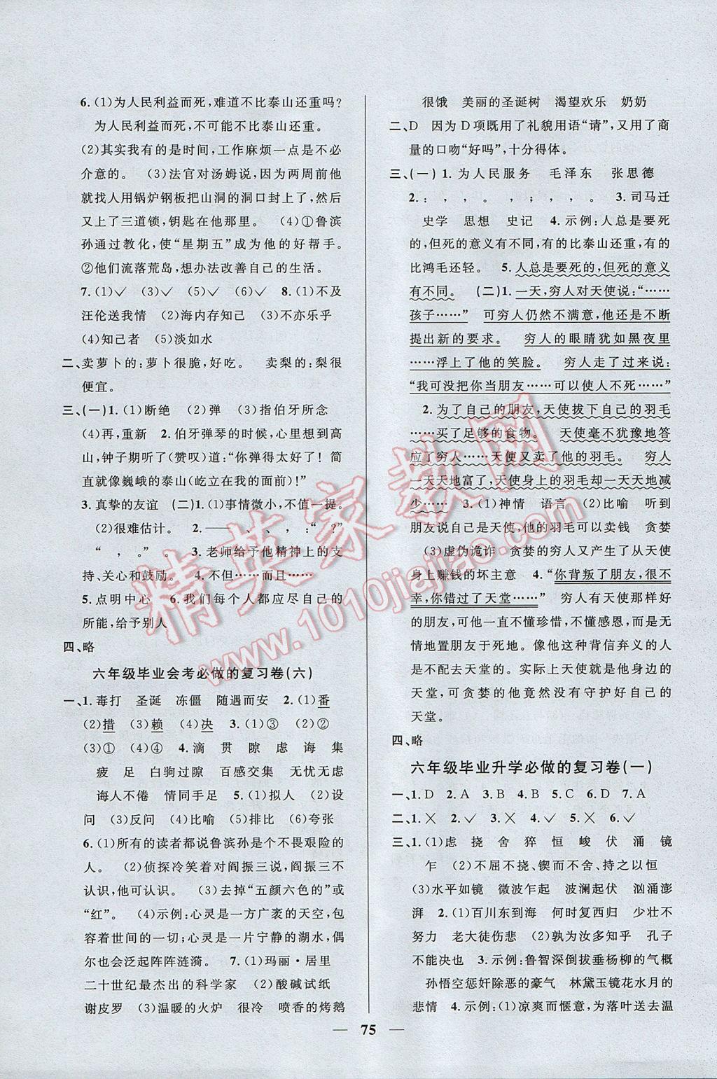 2017年望子成龙小学毕业升学复习必做的18套试卷语文 参考答案第3页