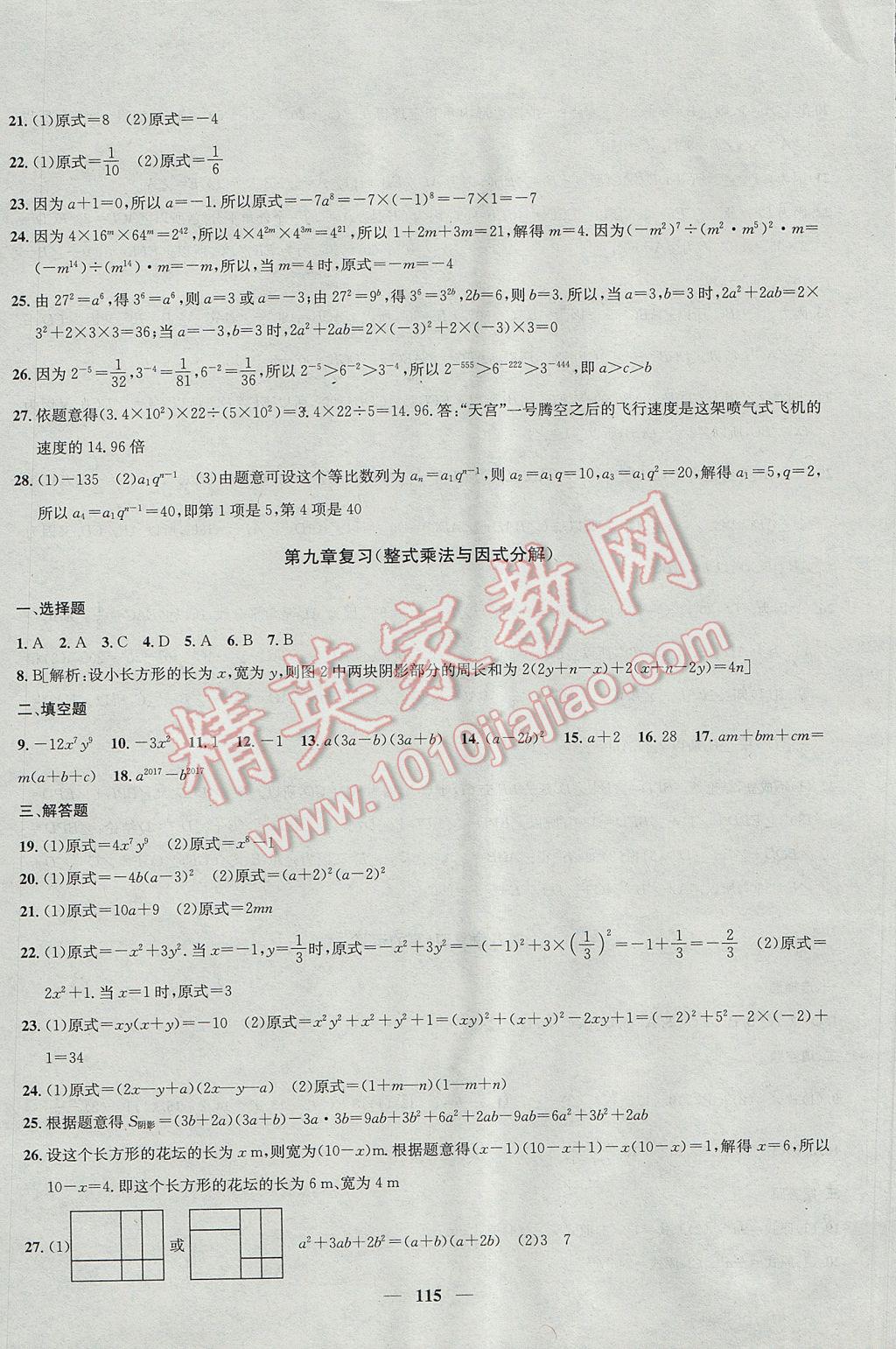 2017年金钥匙冲刺名校大试卷七年级数学下册江苏版 参考答案第11页