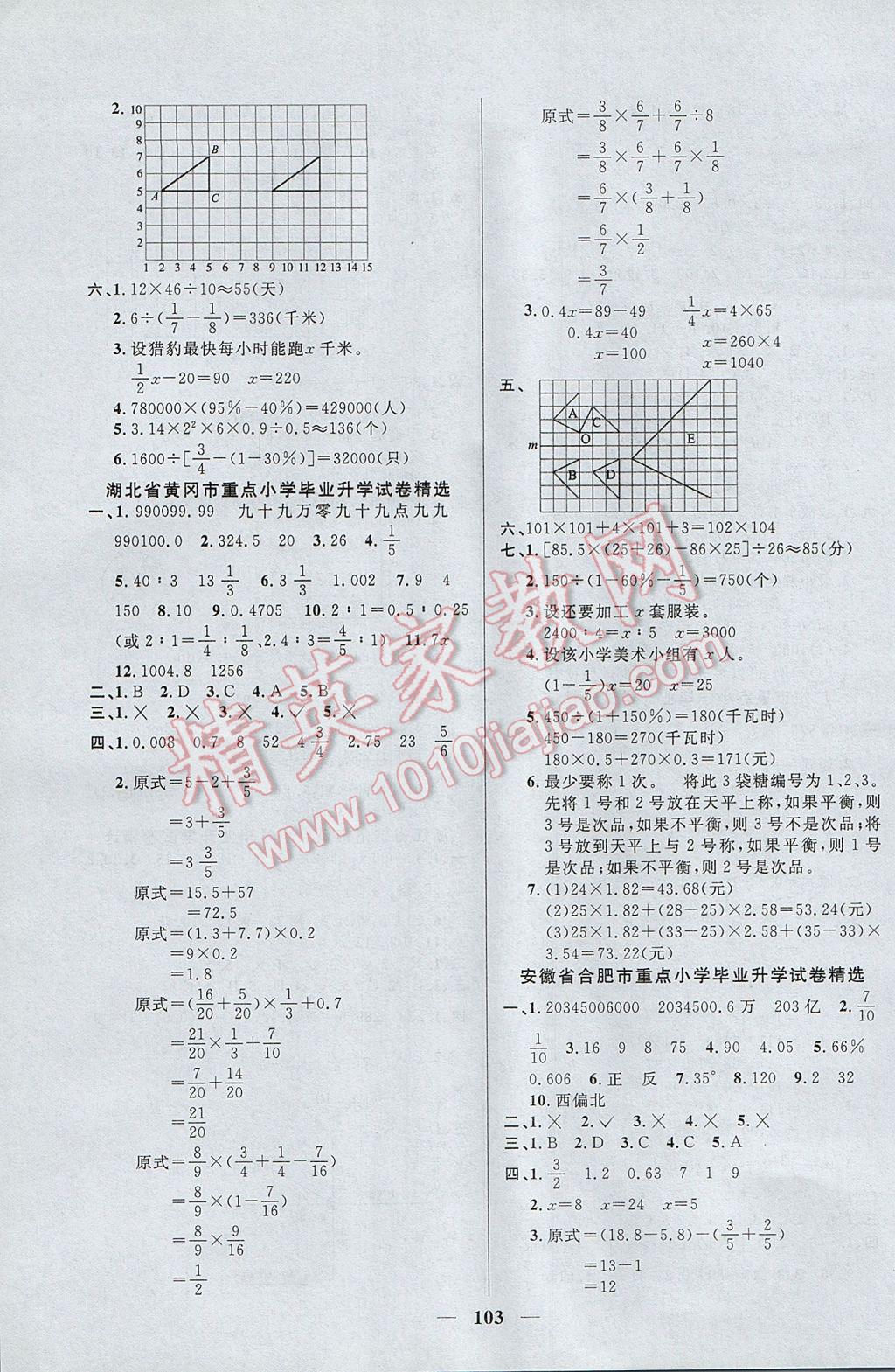 2017年望子成龙最新小学毕业升学必备数学 参考答案第3页