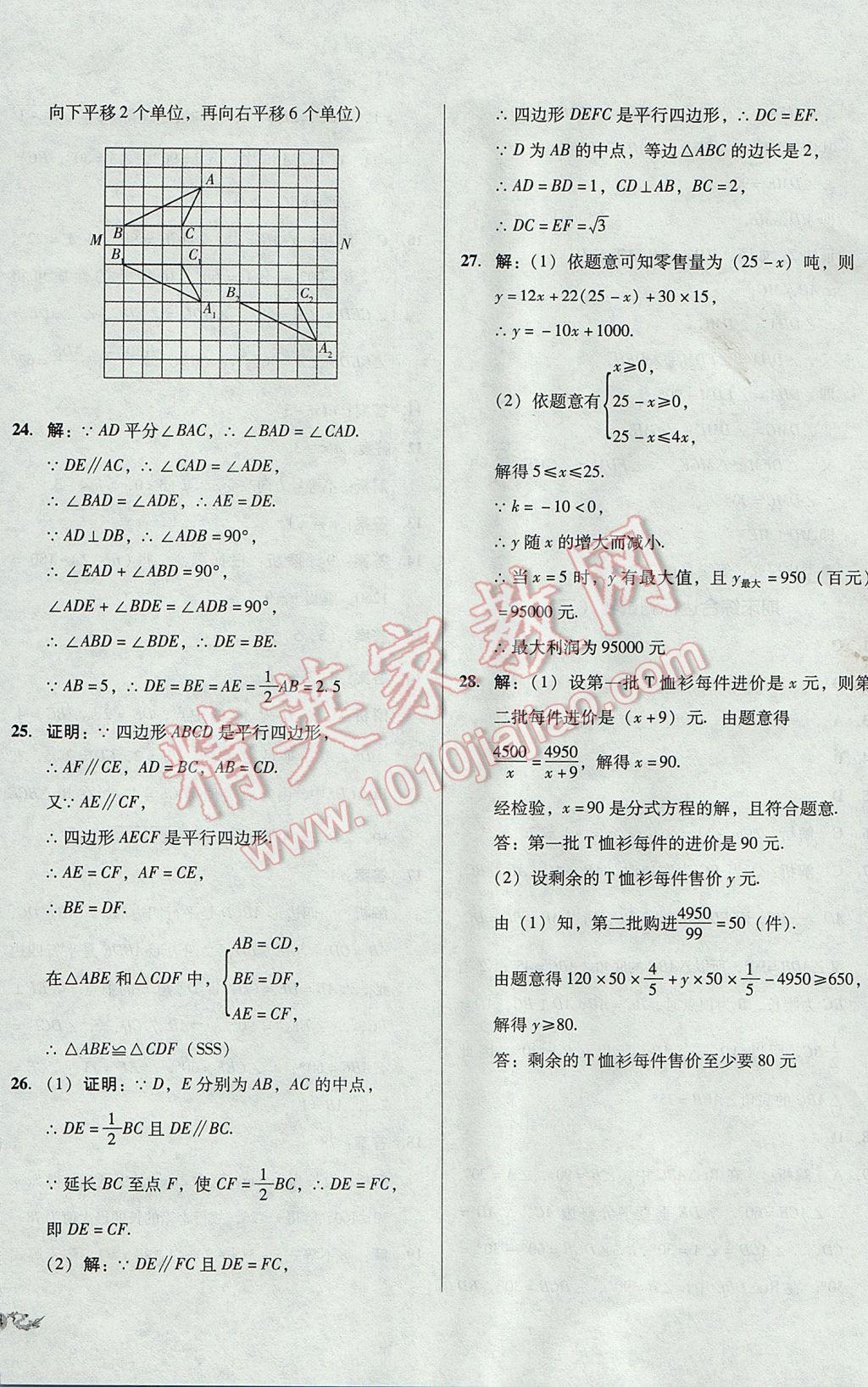 2017年單元加期末復(fù)習(xí)與測試八年級(jí)數(shù)學(xué)下冊北師大版 參考答案第24頁