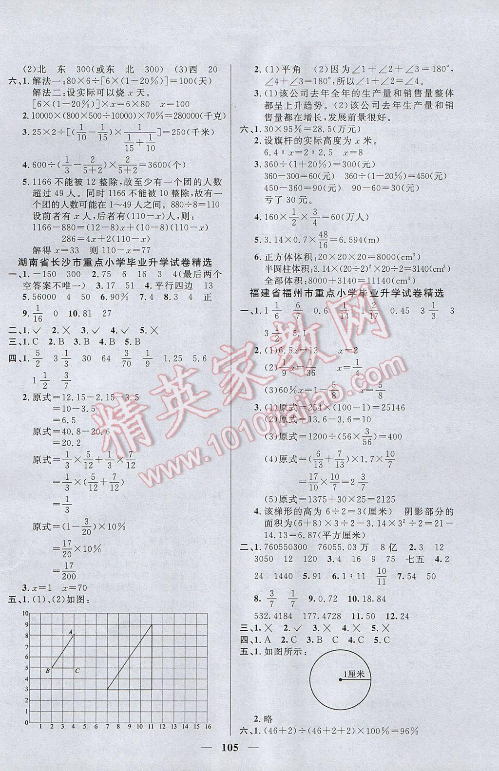 2017年望子成龙最新小学毕业升学必备数学 参考答案第5页