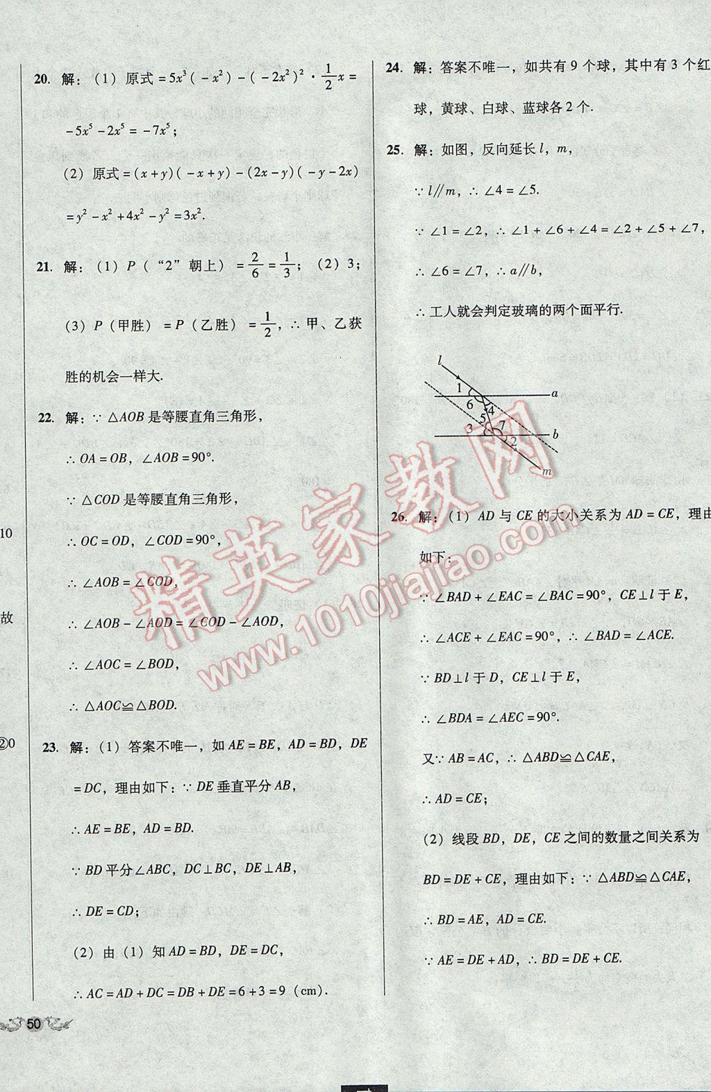 2017年单元加期末复习与测试七年级数学下册北师大版 参考答案第16页